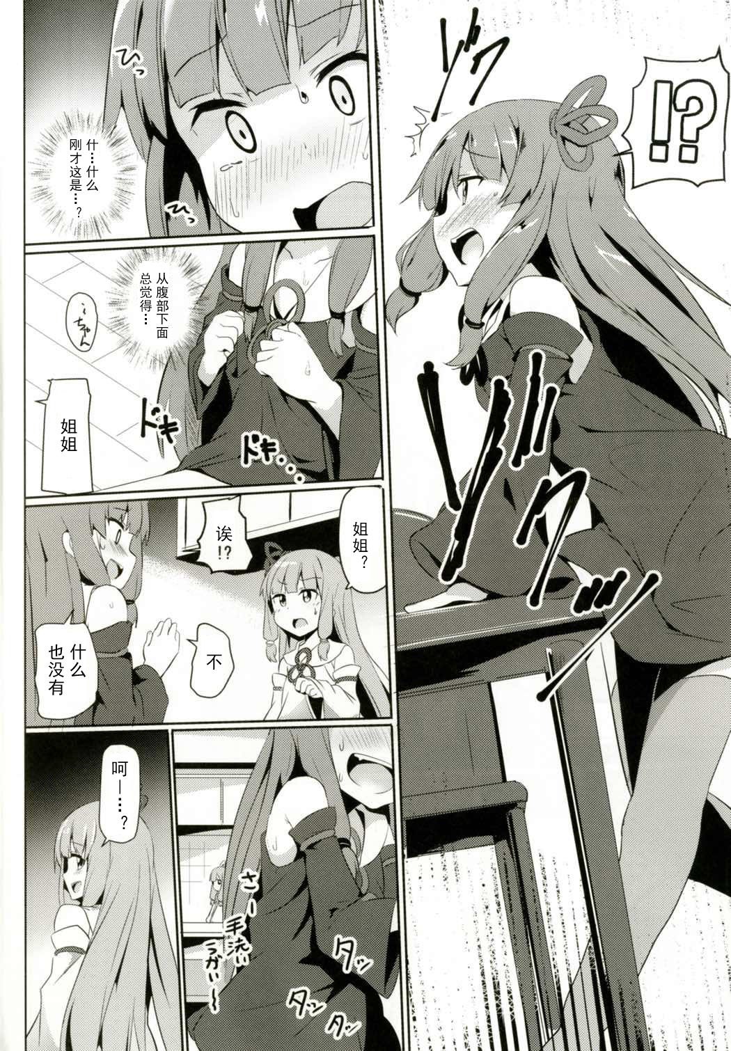 Akane-chan Challenge! page 5 full