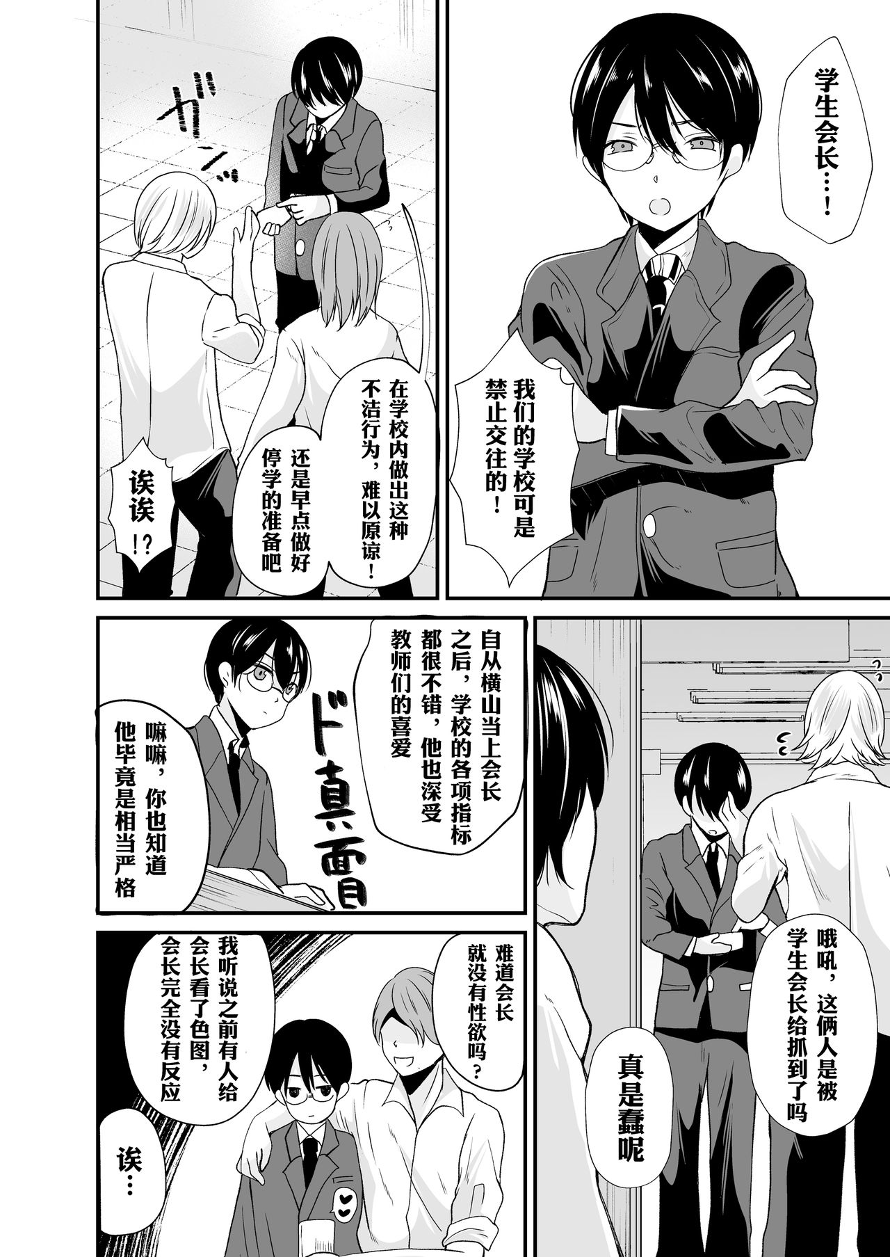 Seitokaichou no Karei naru Nyotaika Kiroku page 5 full