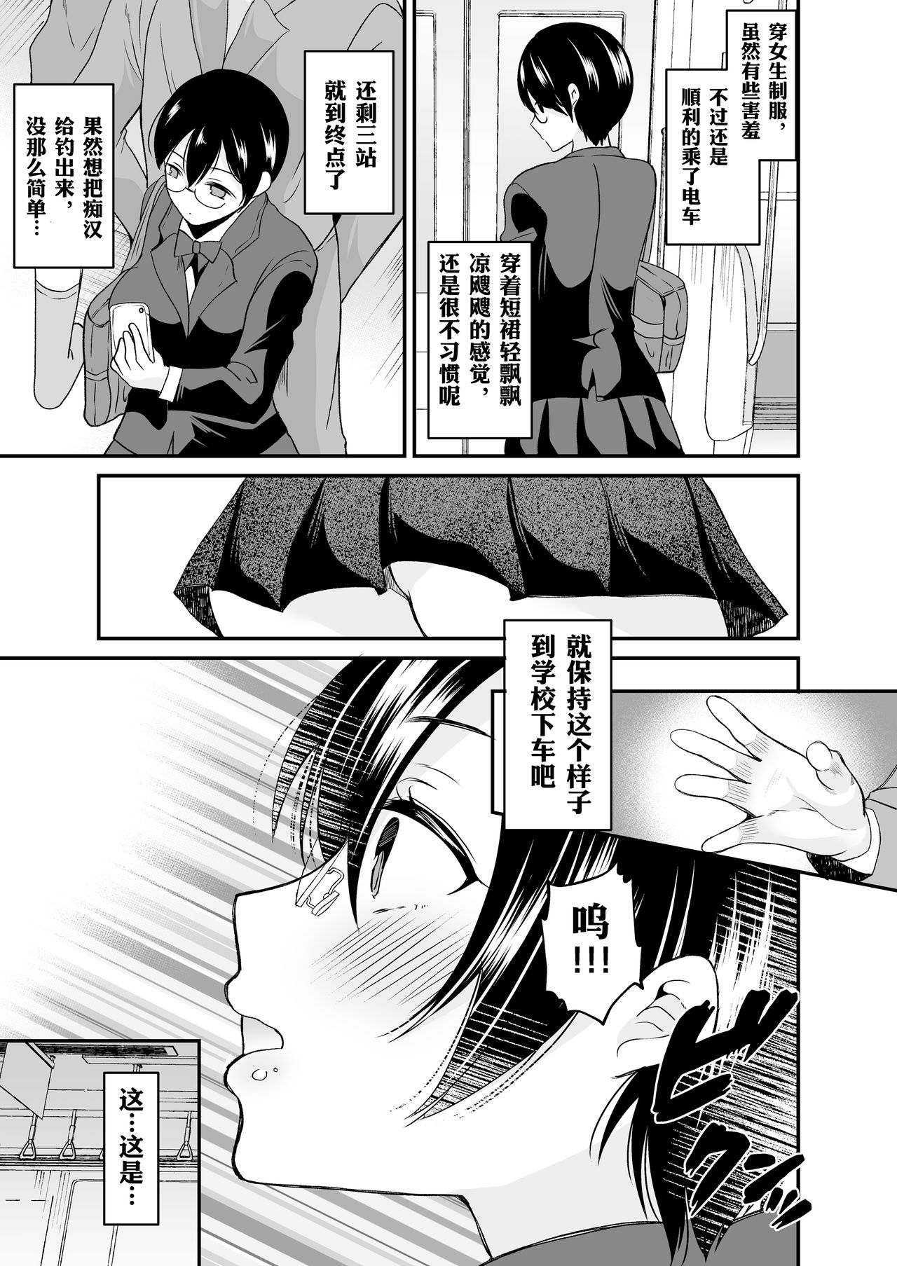 Seitokaichou no Karei naru Nyotaika Kiroku page 8 full