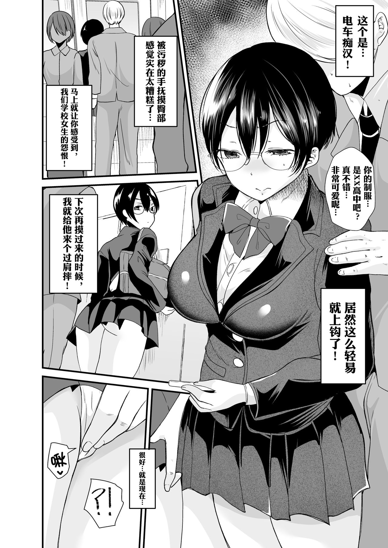 Seitokaichou no Karei naru Nyotaika Kiroku page 9 full