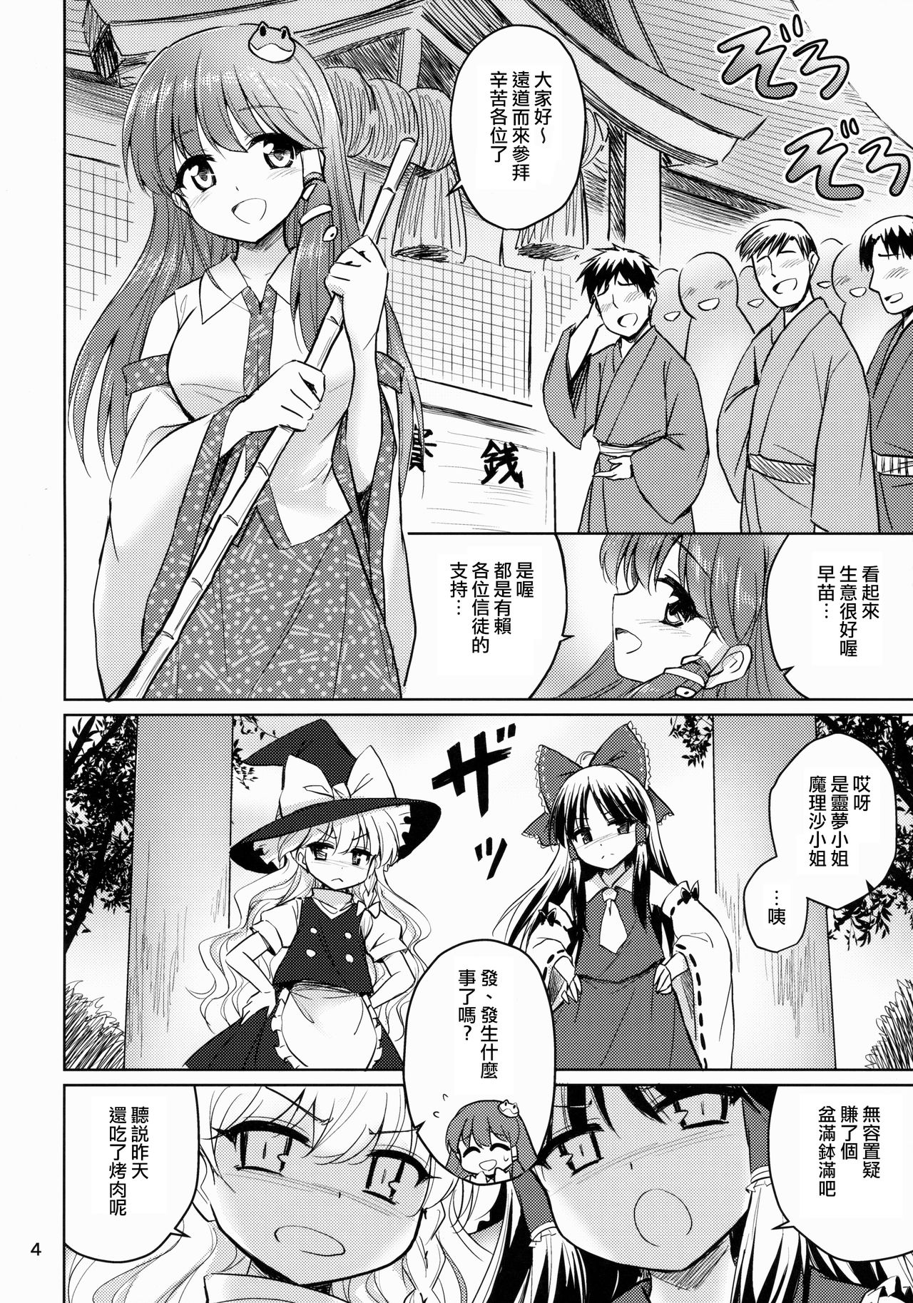 Ochinpo Daisuki Sana Bitch Shishou page 3 full