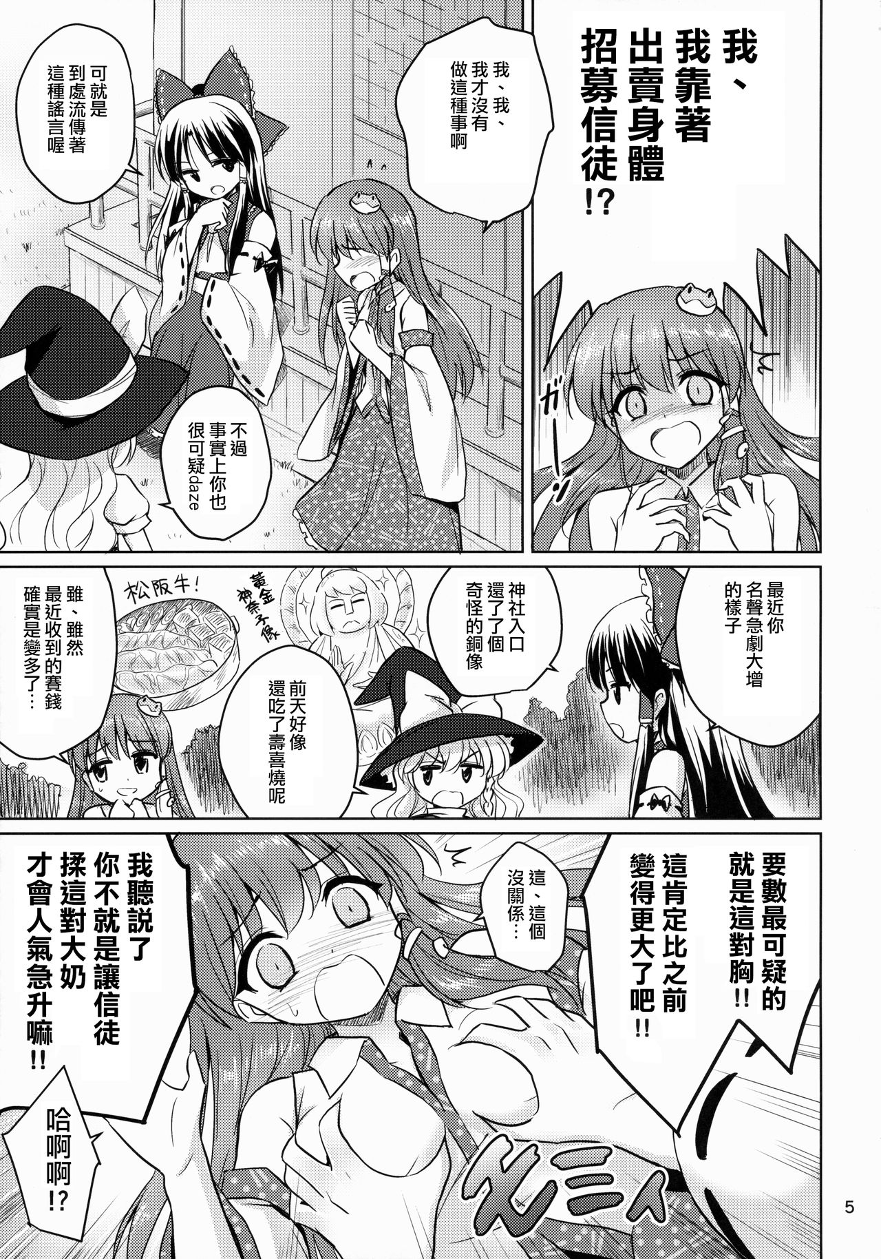 Ochinpo Daisuki Sana Bitch Shishou page 4 full