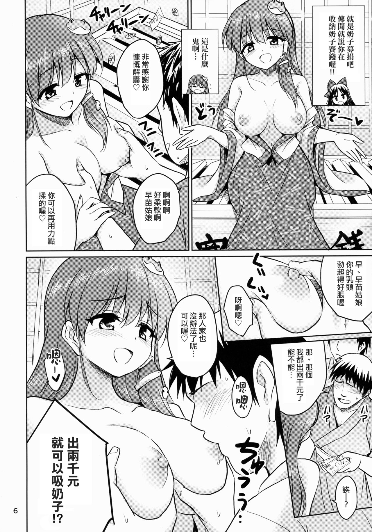Ochinpo Daisuki Sana Bitch Shishou page 5 full