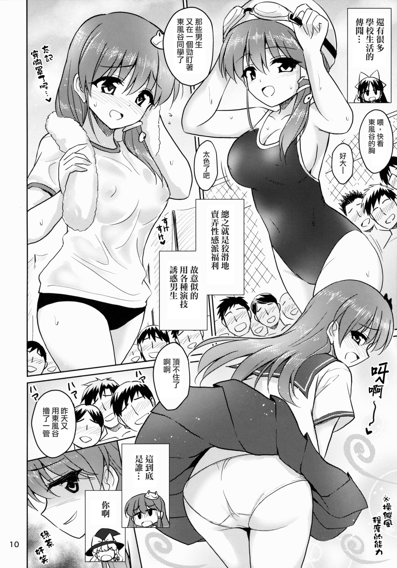 Ochinpo Daisuki Sana Bitch Shishou page 9 full
