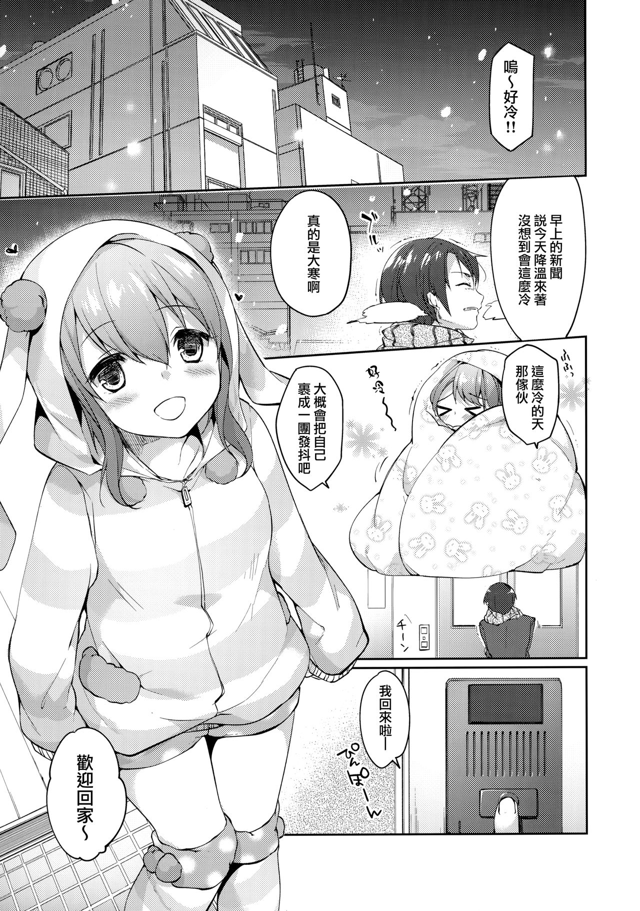 Nukumori o Dakishimete page 2 full