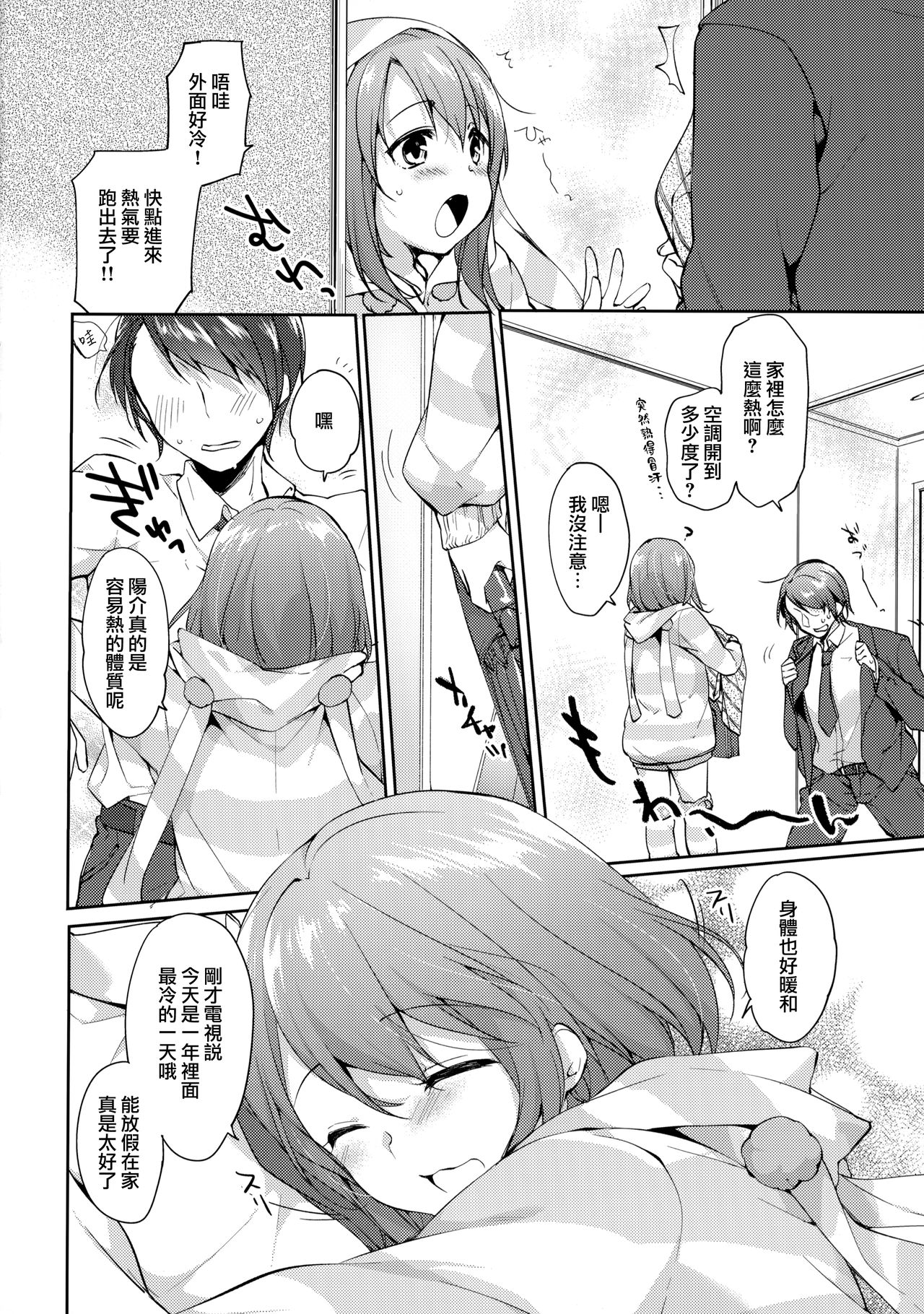 Nukumori o Dakishimete page 3 full