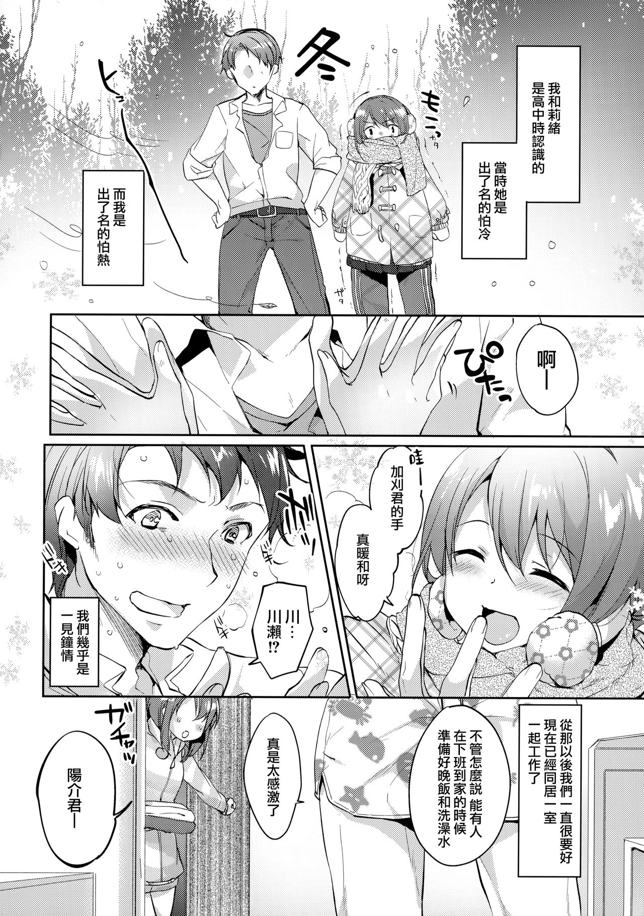 Nukumori o Dakishimete page 5 full