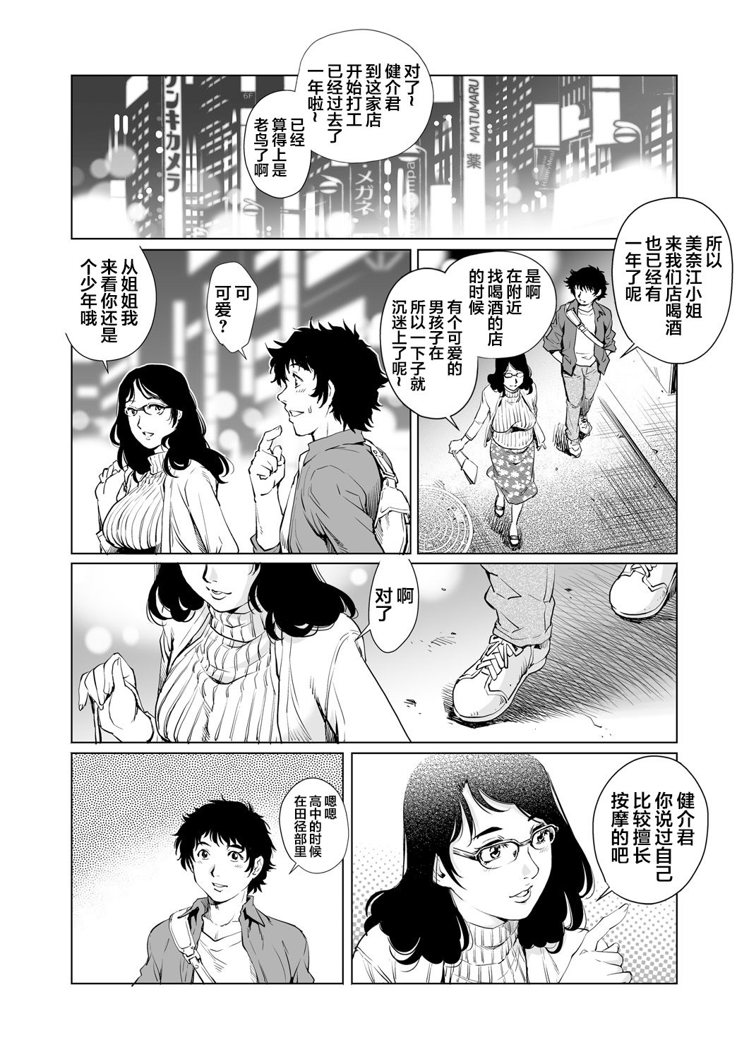 Yokkyuu Fuman na Danchizuma wa Ikenai Kairaku ni Oboreru page 3 full