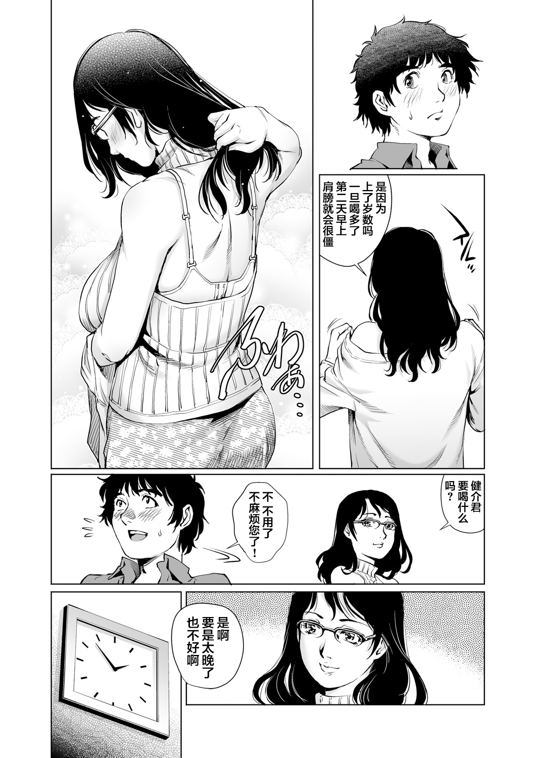 Yokkyuu Fuman na Danchizuma wa Ikenai Kairaku ni Oboreru page 5 full
