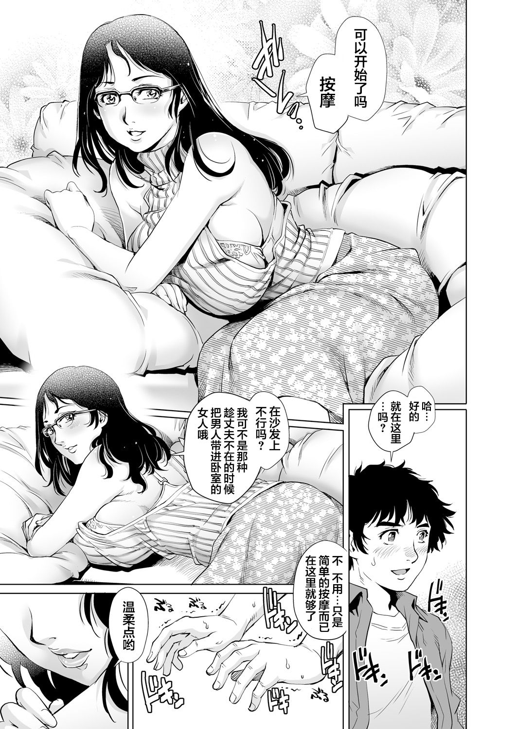Yokkyuu Fuman na Danchizuma wa Ikenai Kairaku ni Oboreru page 6 full