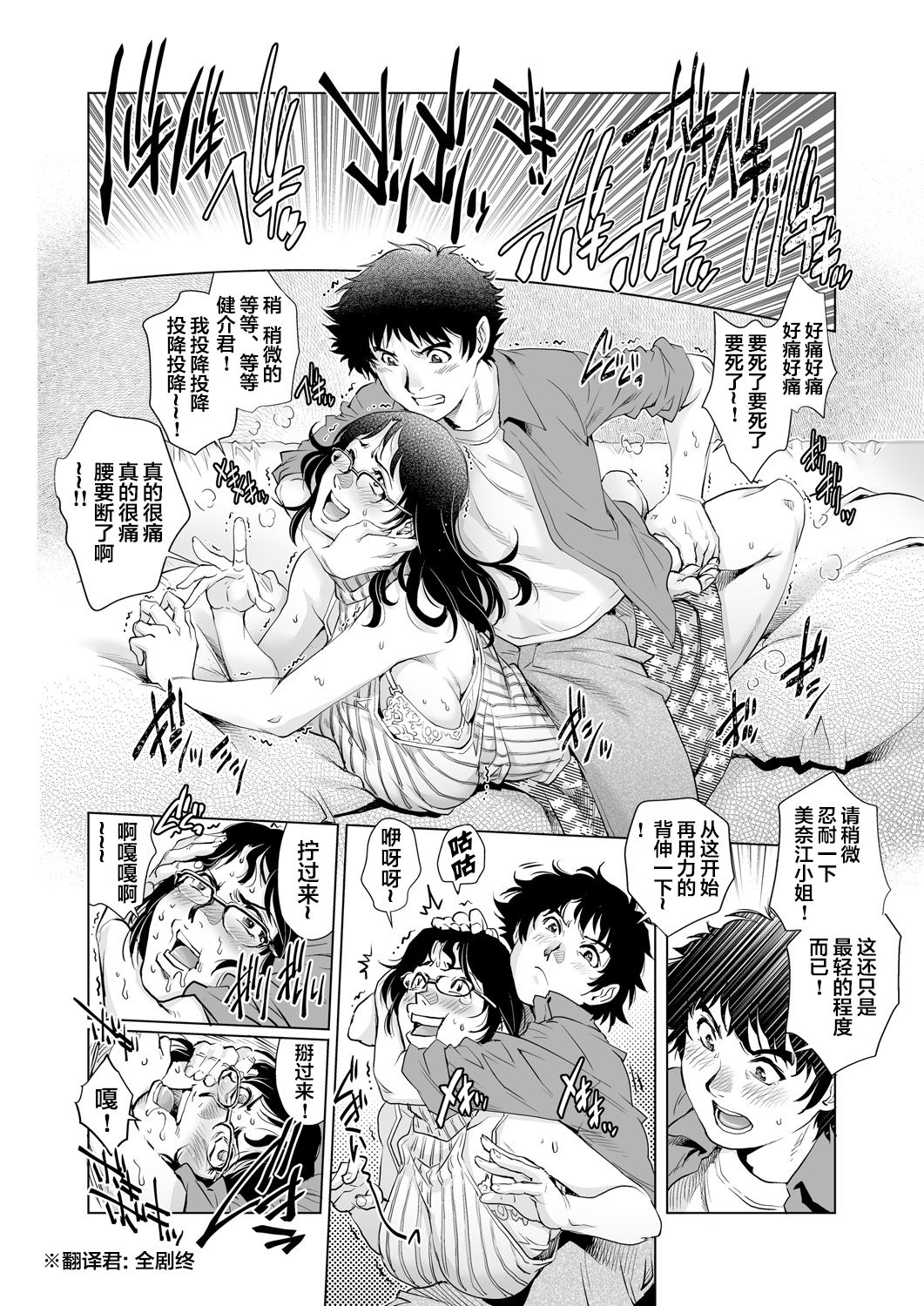 Yokkyuu Fuman na Danchizuma wa Ikenai Kairaku ni Oboreru page 7 full