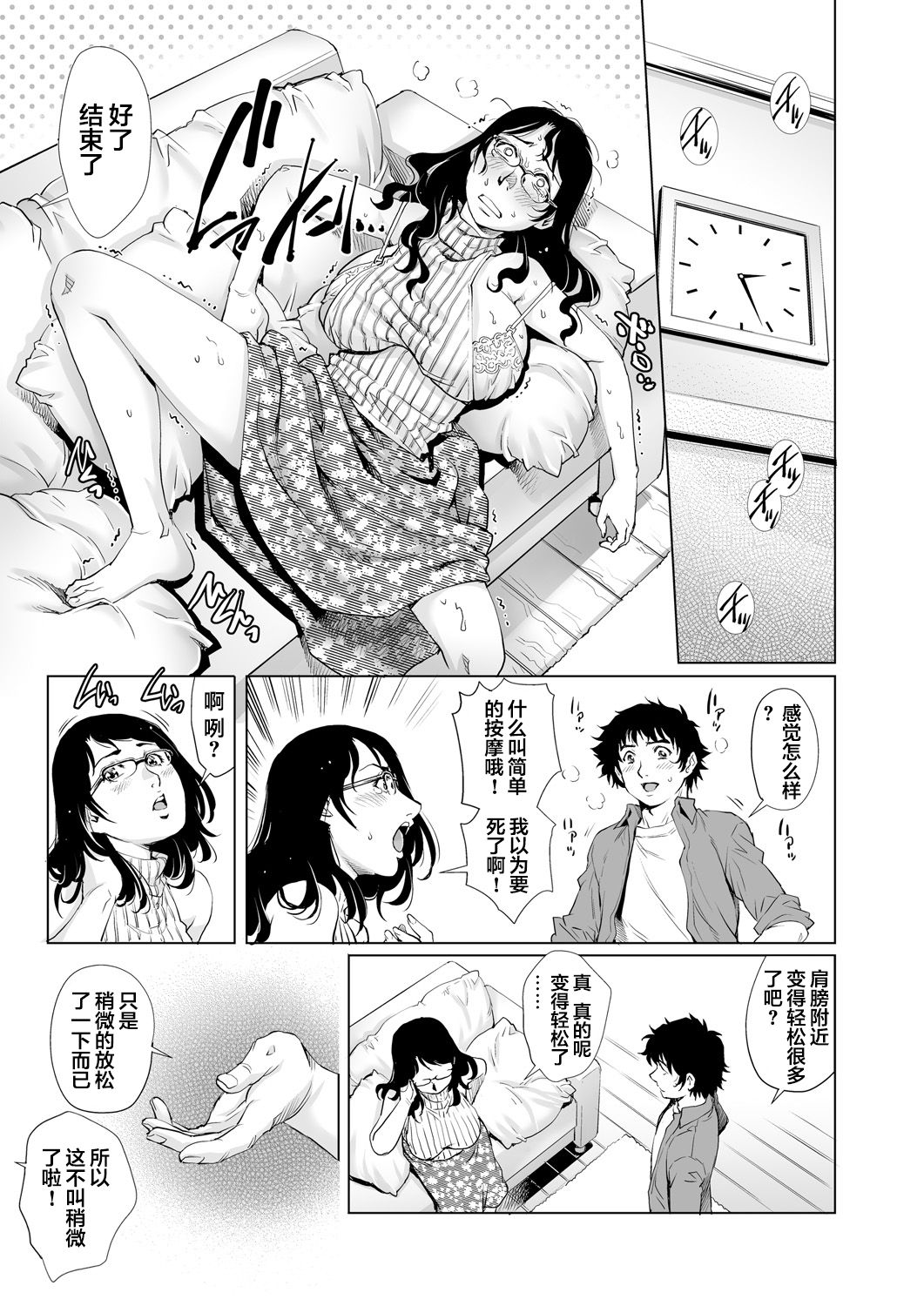 Yokkyuu Fuman na Danchizuma wa Ikenai Kairaku ni Oboreru page 8 full
