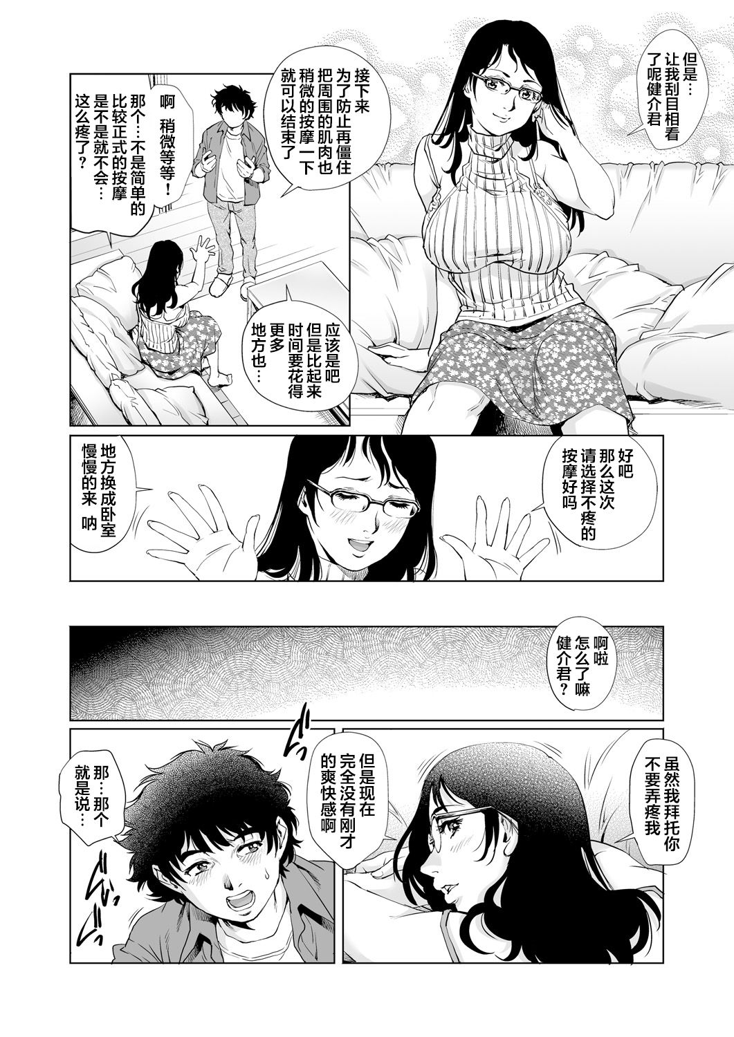 Yokkyuu Fuman na Danchizuma wa Ikenai Kairaku ni Oboreru page 9 full