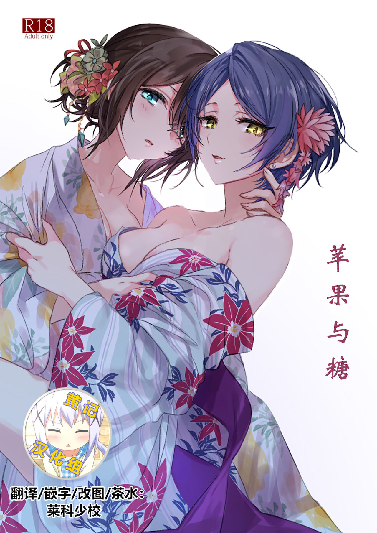 Sono Ringo no Aji wa | 苹果与糖 page 1 full