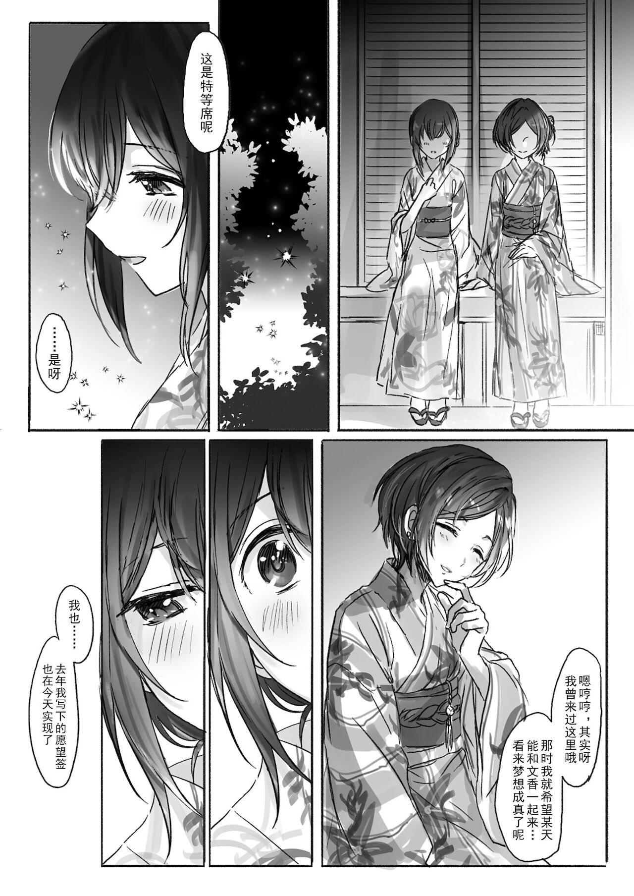 Sono Ringo no Aji wa | 苹果与糖 page 10 full