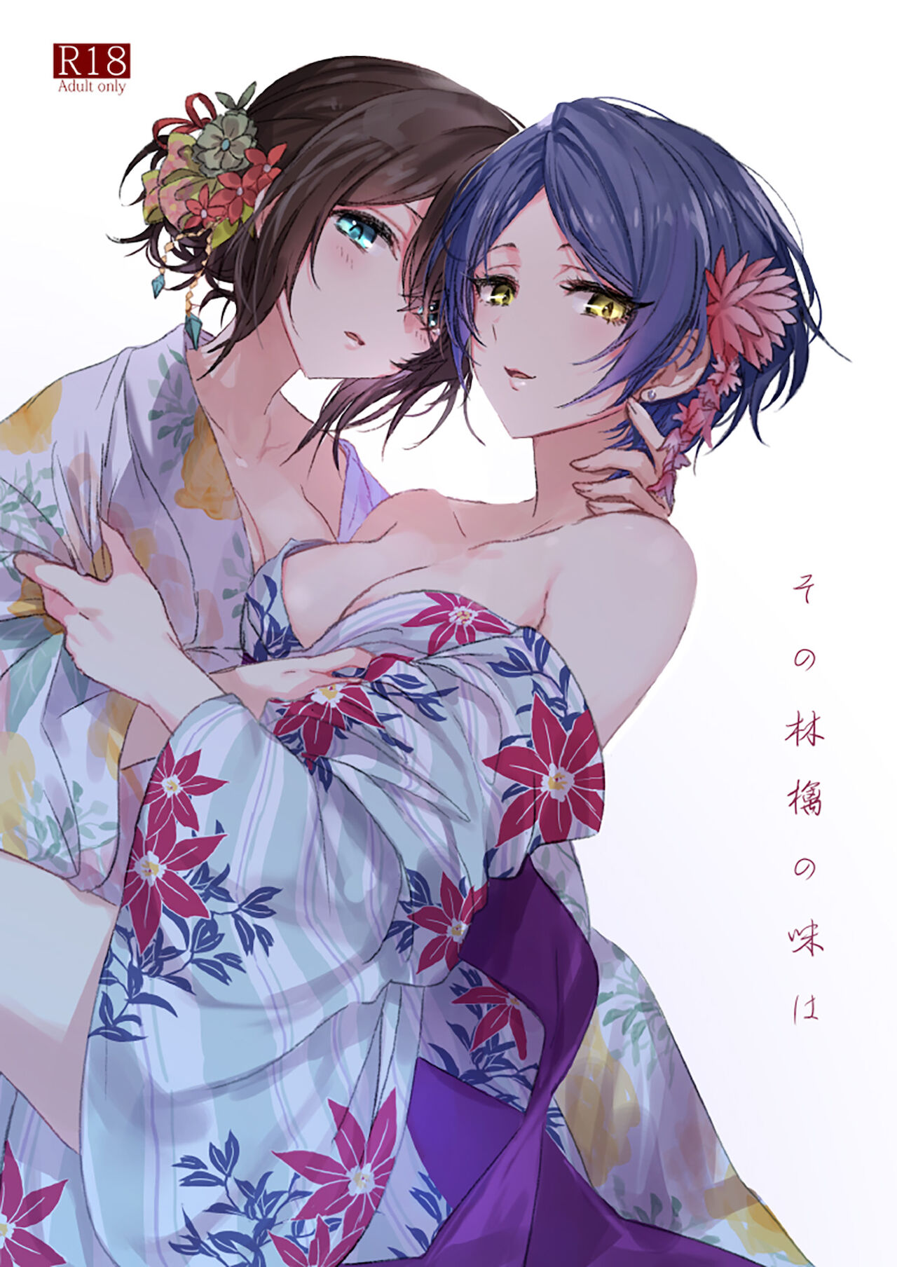 Sono Ringo no Aji wa | 苹果与糖 page 2 full