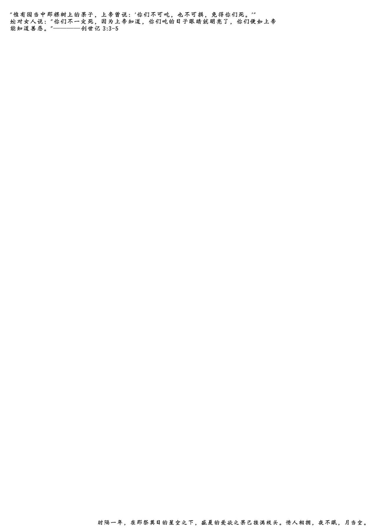 Sono Ringo no Aji wa | 苹果与糖 page 5 full