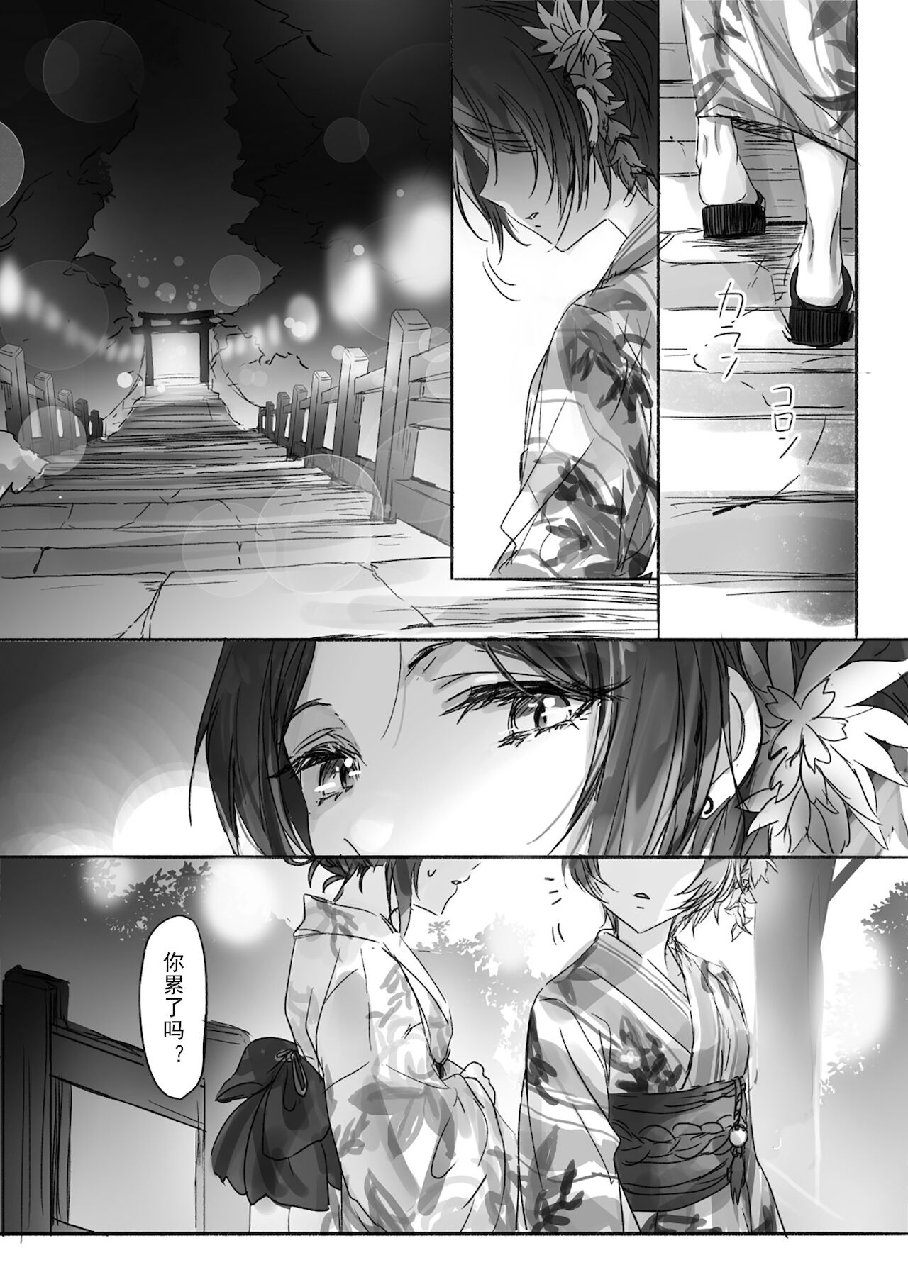 Sono Ringo no Aji wa | 苹果与糖 page 6 full
