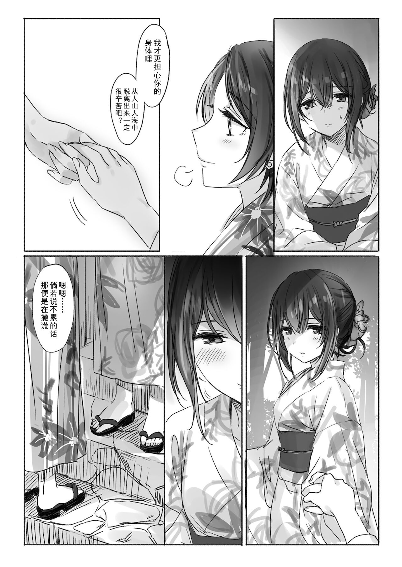 Sono Ringo no Aji wa | 苹果与糖 page 7 full