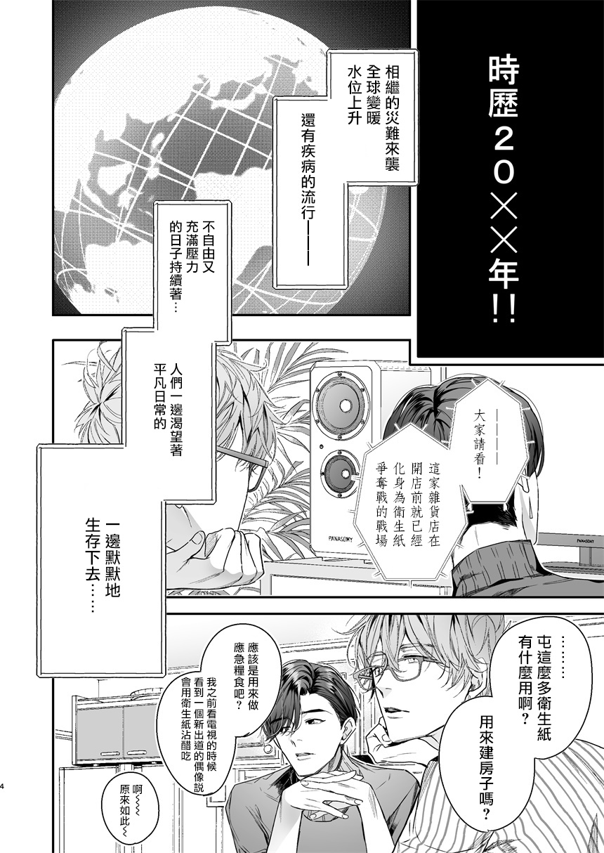 Gourmet na Mamono ni Mamorarete imasu | 被美食家恶魔保护 page 3 full