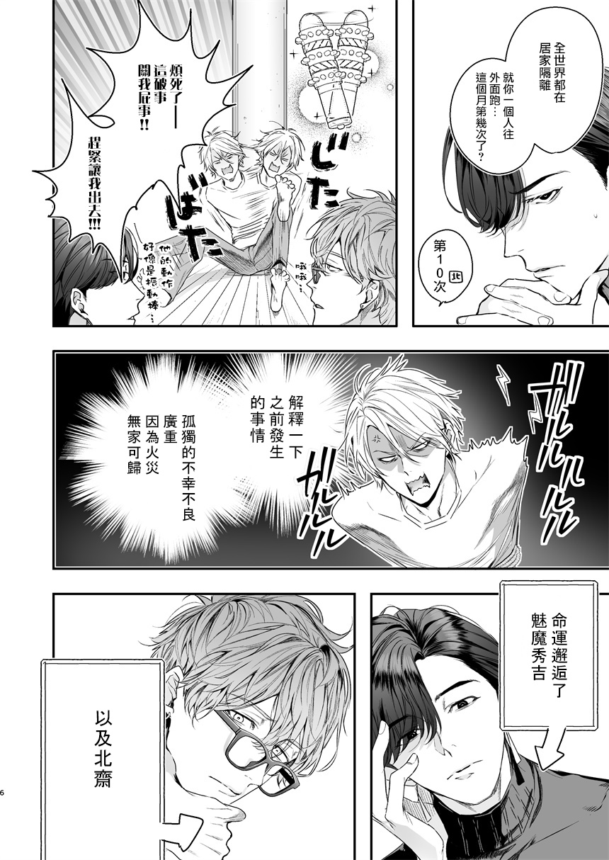 Gourmet na Mamono ni Mamorarete imasu | 被美食家恶魔保护 page 5 full