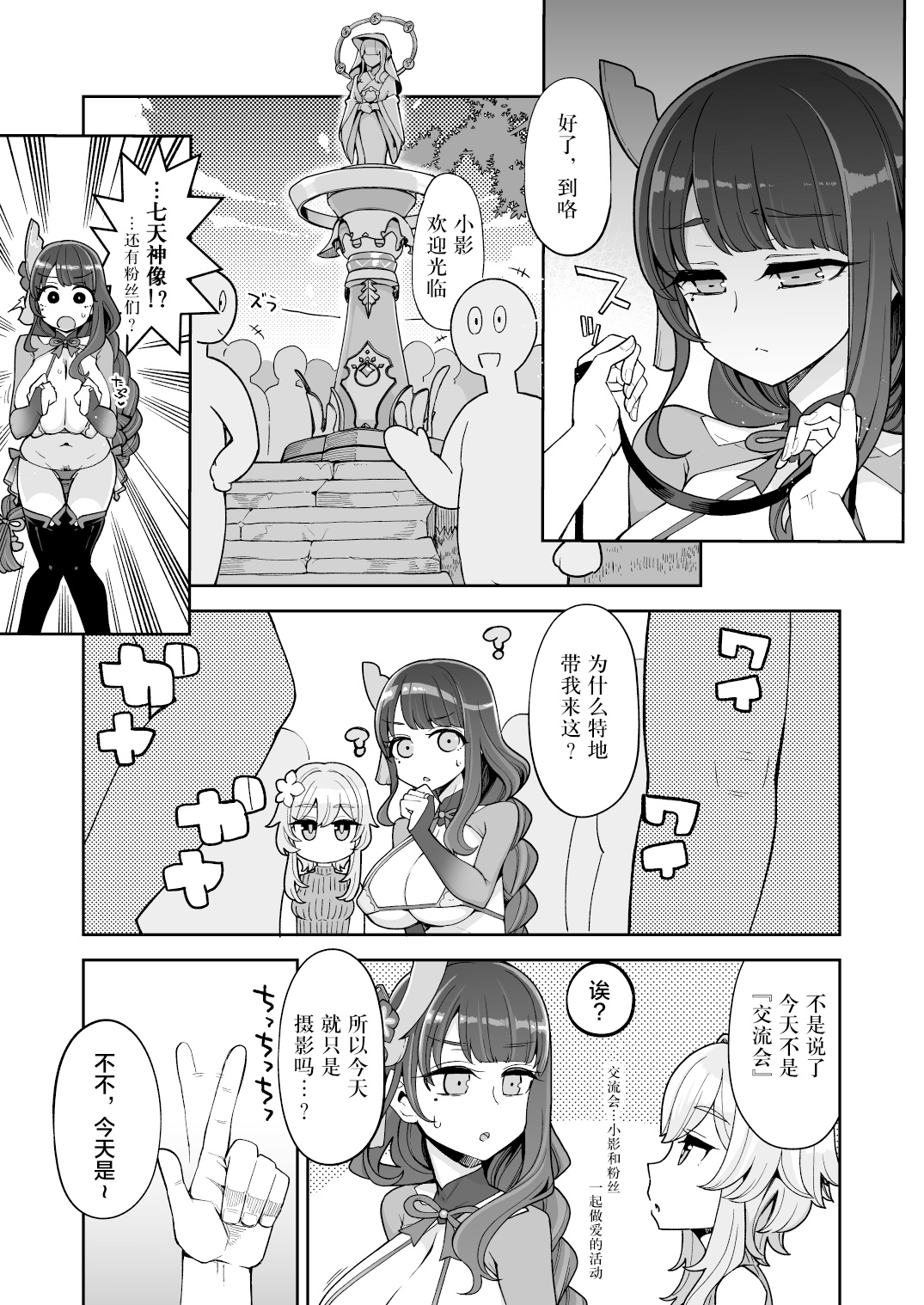 Raiden Shogun Gekini Cosplayer  ga Fukei sugiru Ken ni Tsuite page 10 full