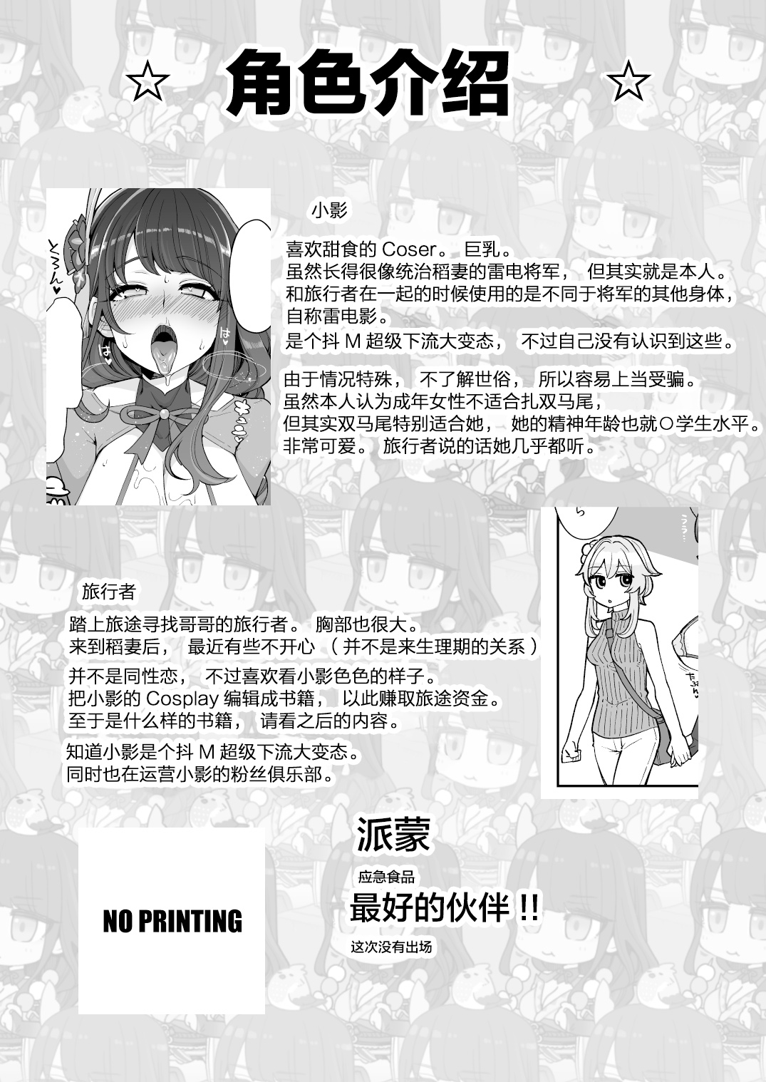 Raiden Shogun Gekini Cosplayer  ga Fukei sugiru Ken ni Tsuite page 5 full