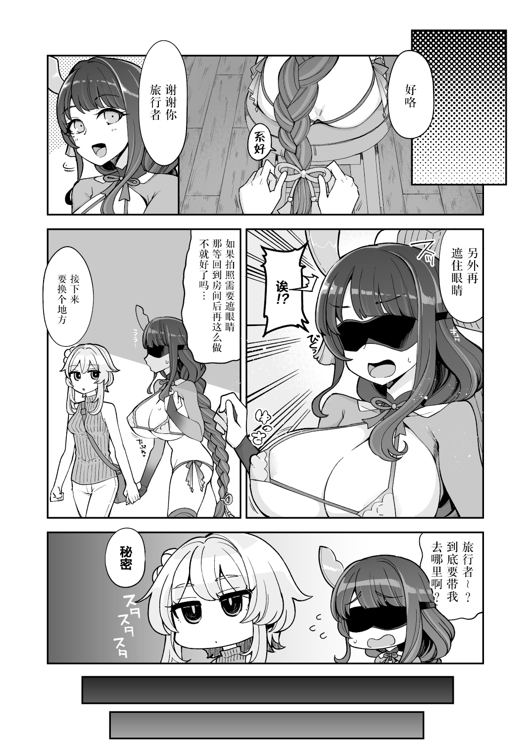 Raiden Shogun Gekini Cosplayer  ga Fukei sugiru Ken ni Tsuite page 9 full