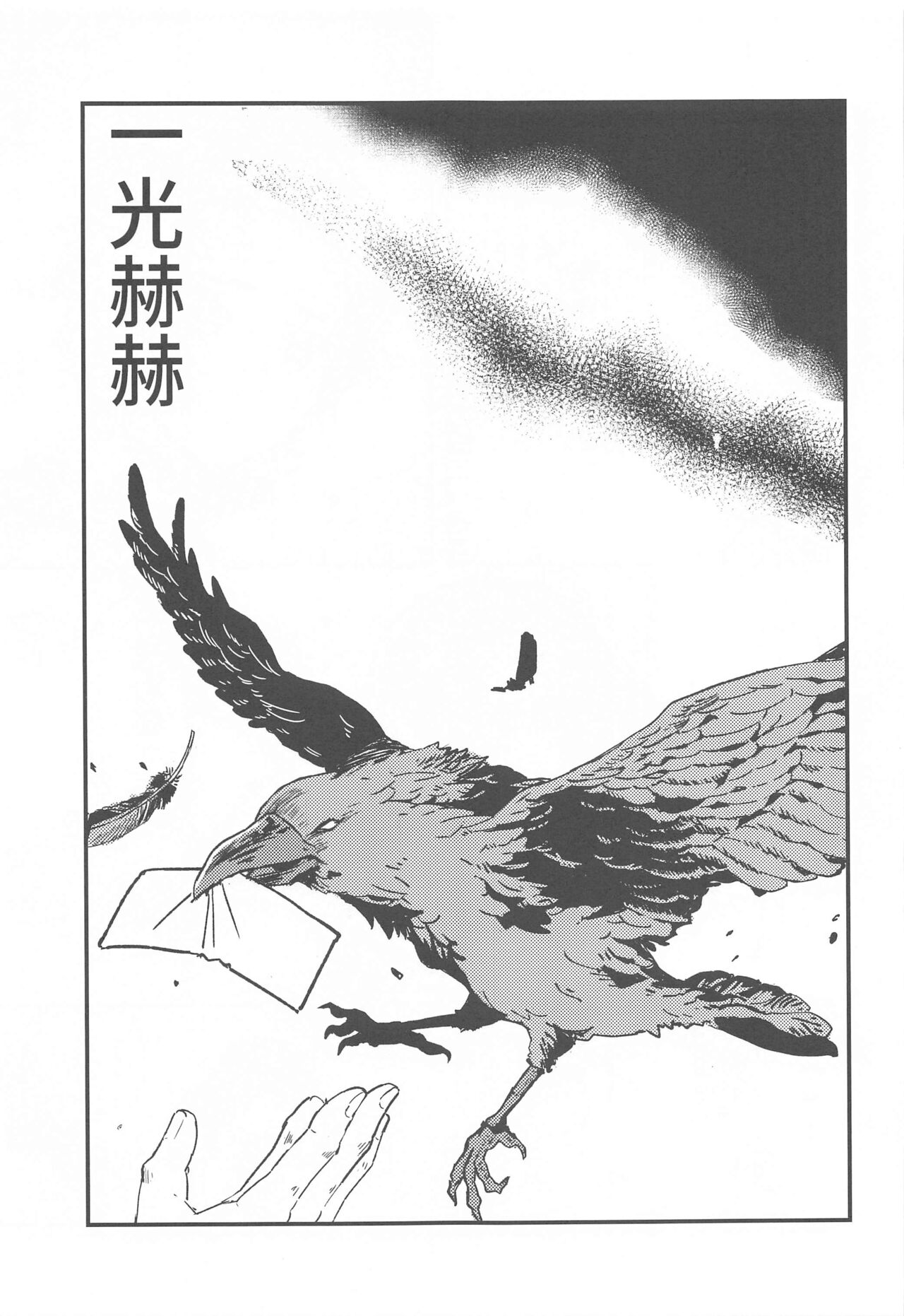 Ikkou Kakukaku page 2 full