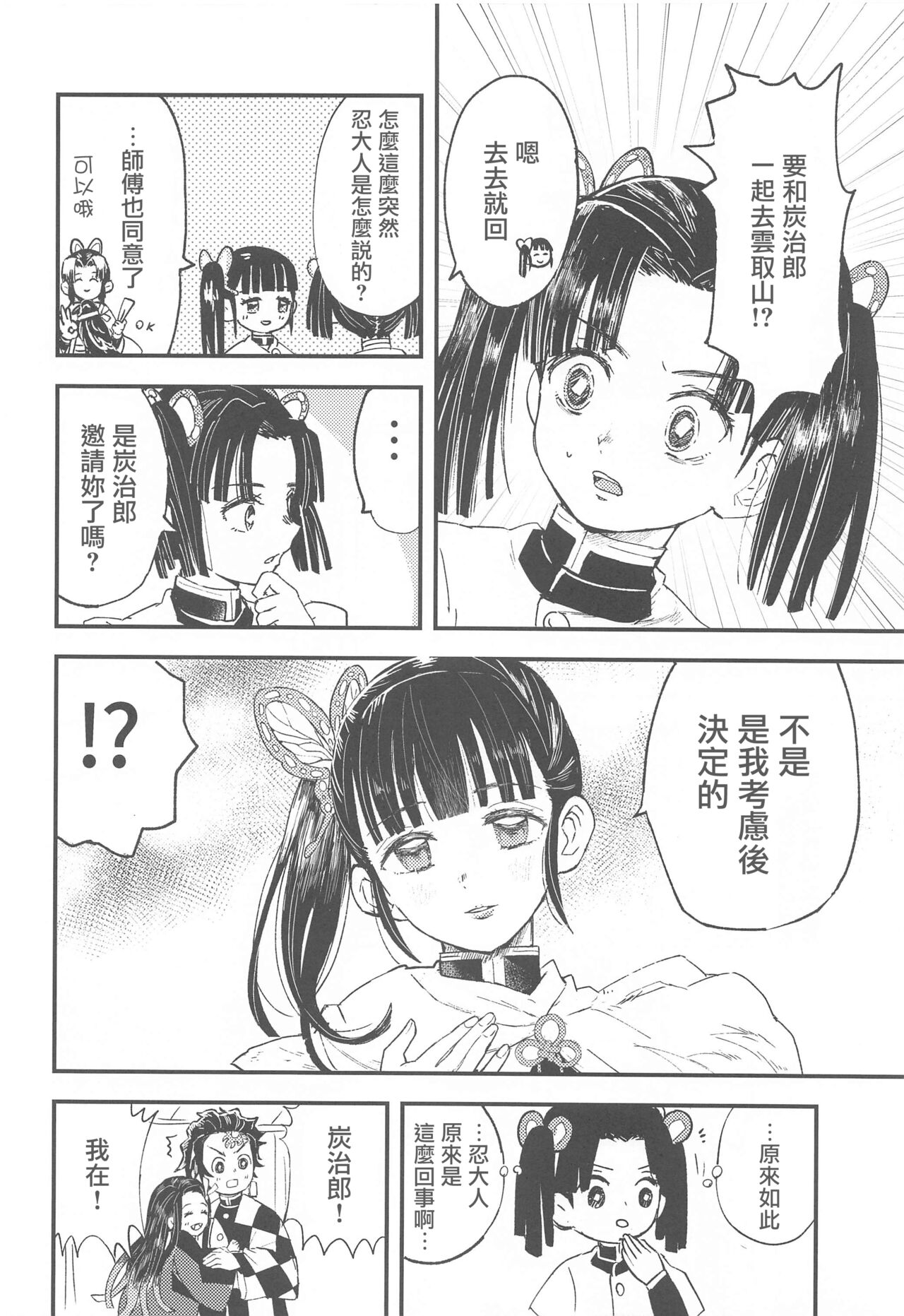 Ikkou Kakukaku page 5 full