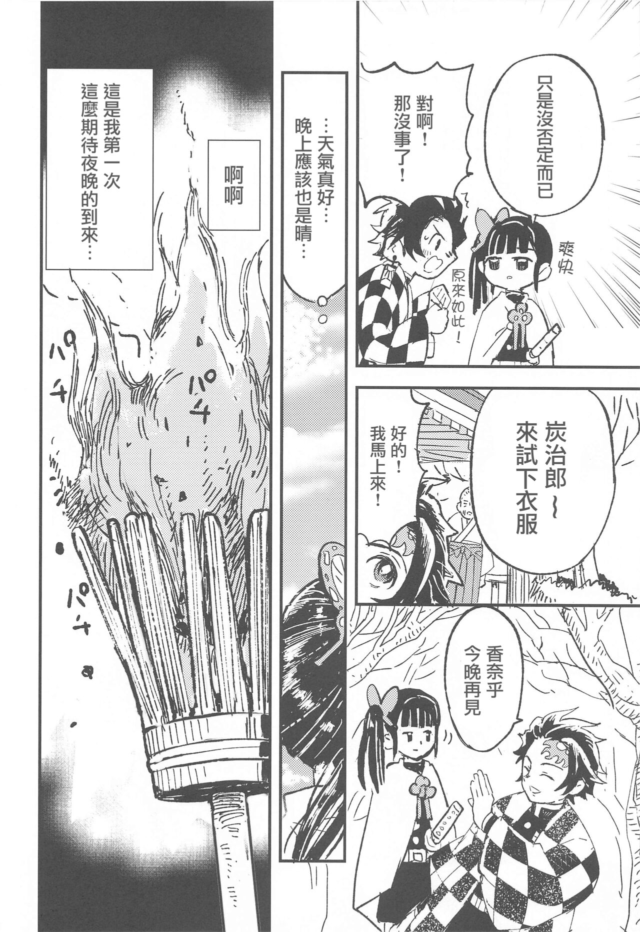 Ikkou Kakukaku page 9 full