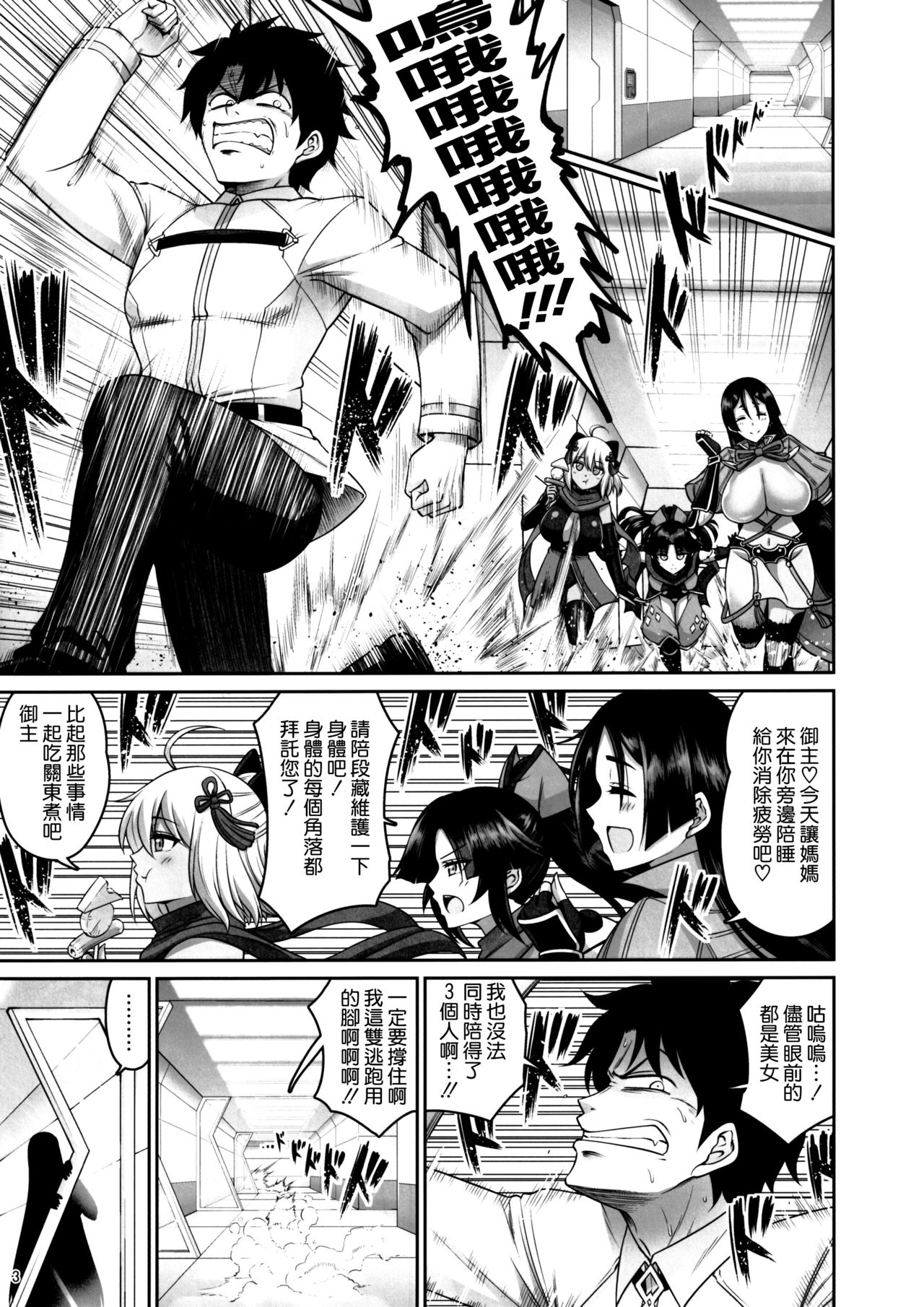 Seiyoku Bakuhatsu! Sanzou-chan page 3 full