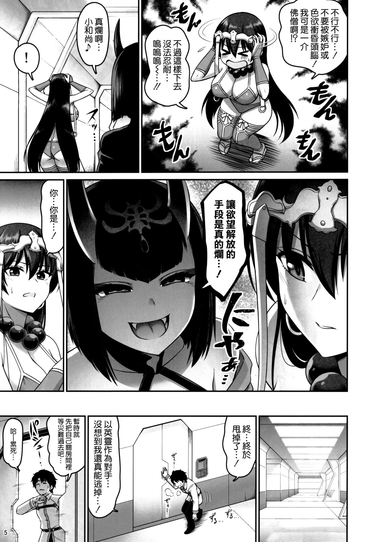 Seiyoku Bakuhatsu! Sanzou-chan page 5 full