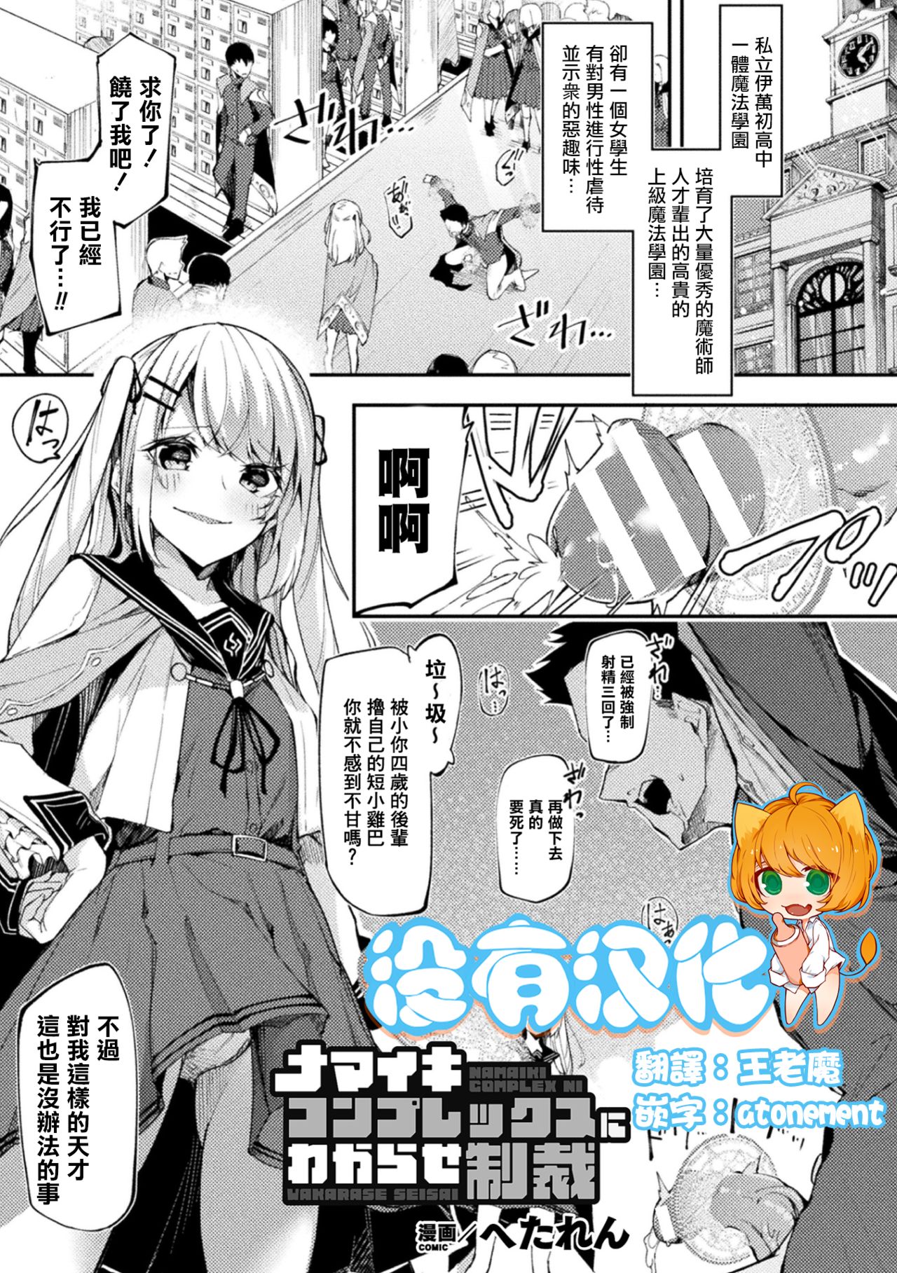 Namaiki Complex ni Wakarase Seisai page 1 full
