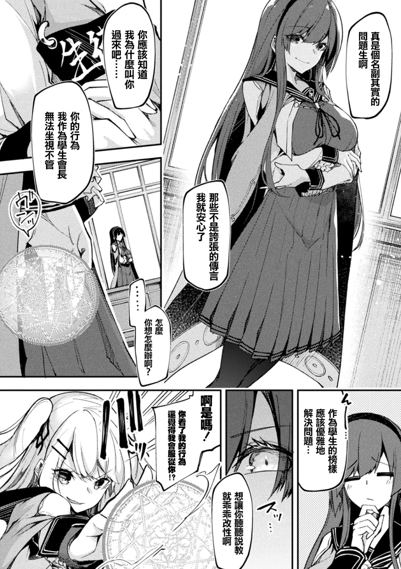 Namaiki Complex ni Wakarase Seisai page 5 full