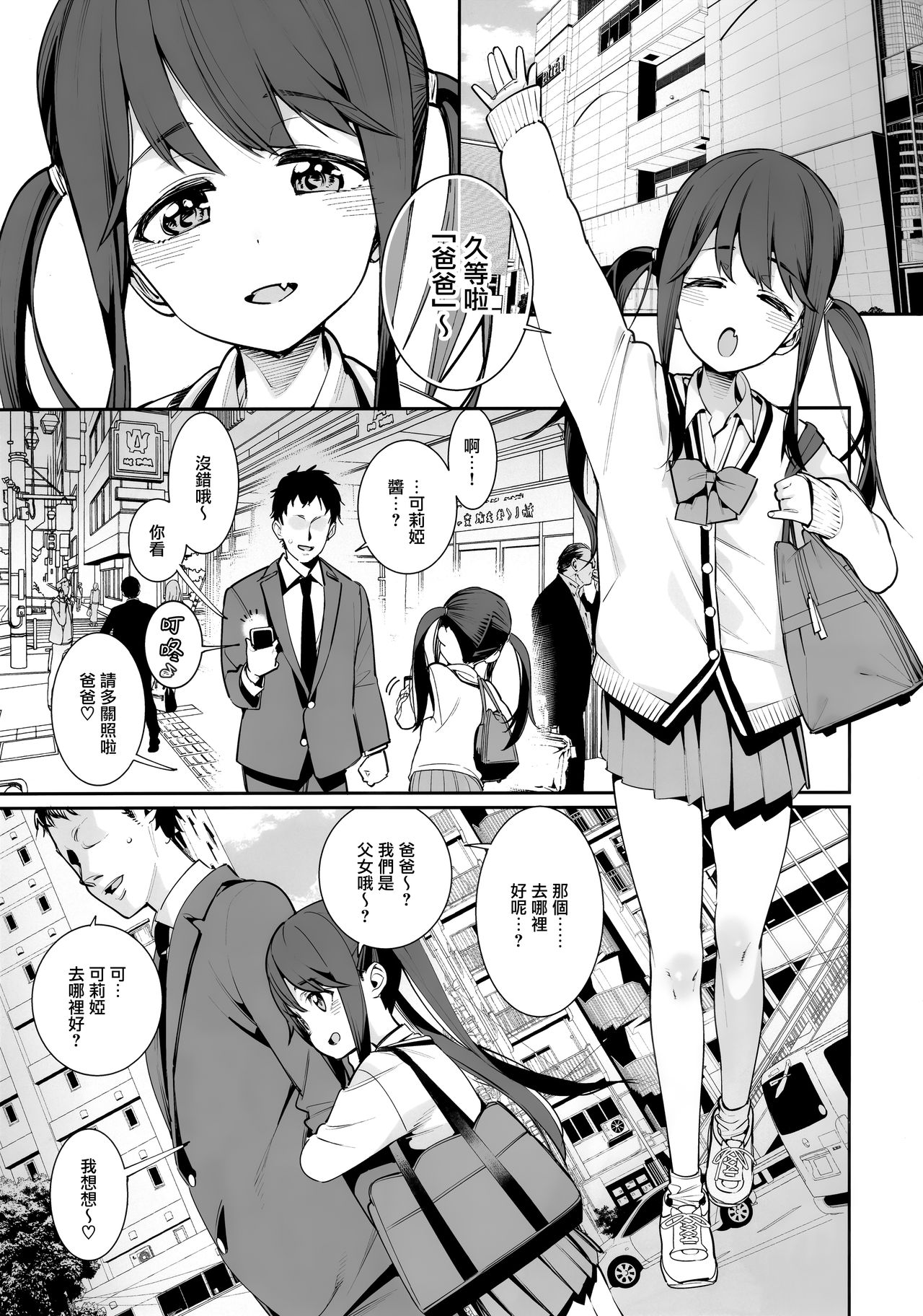 Kyou dake, Papa to Musume. page 3 full