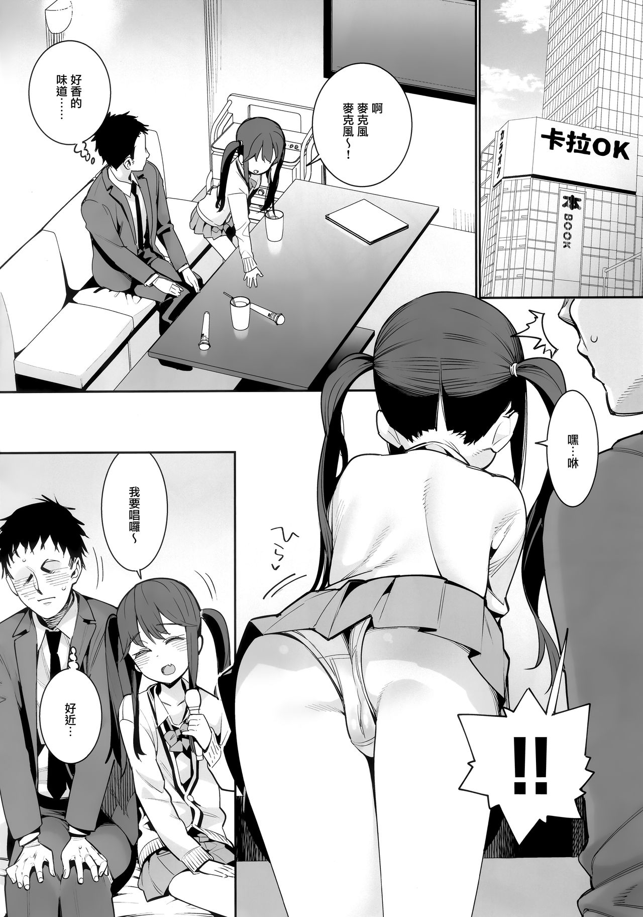 Kyou dake, Papa to Musume. page 4 full