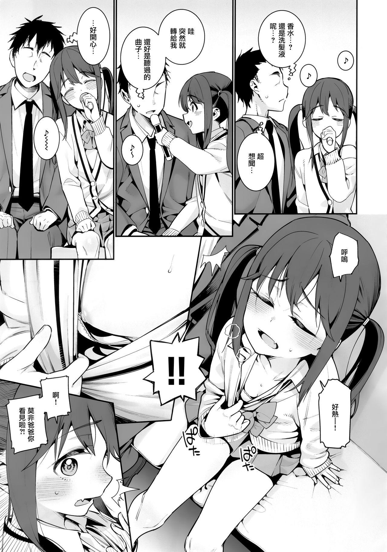 Kyou dake, Papa to Musume. page 5 full