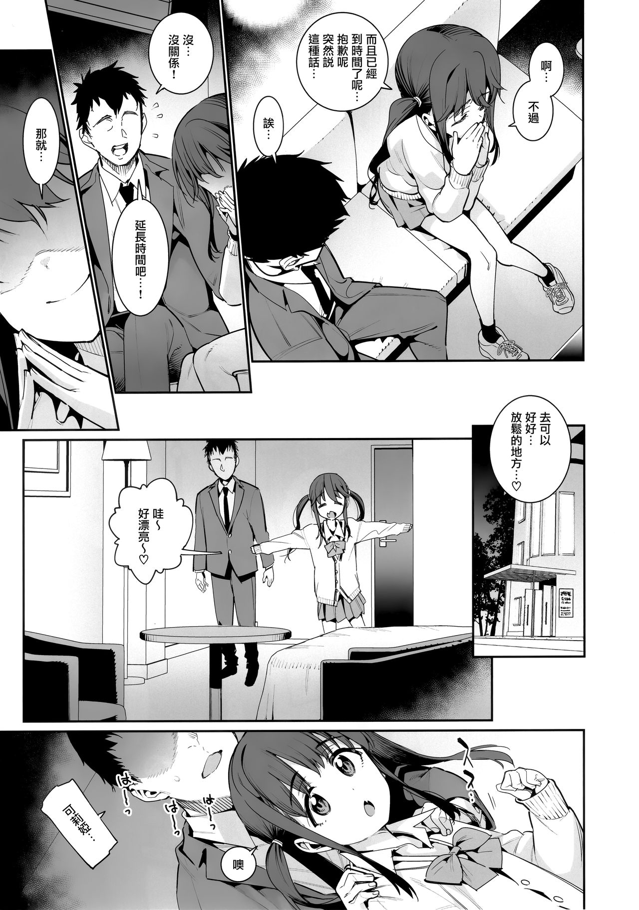 Kyou dake, Papa to Musume. page 7 full