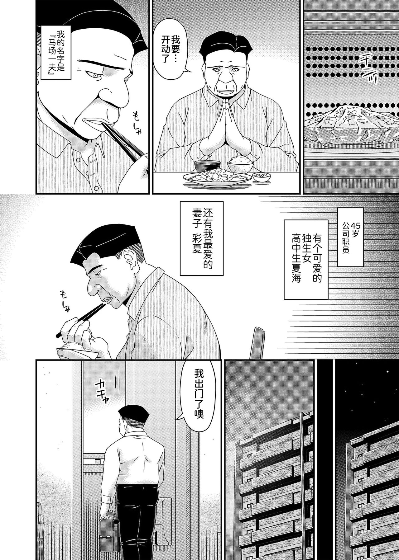 極情性活表裹 第一話「理想と現実の表側」 page 2 full