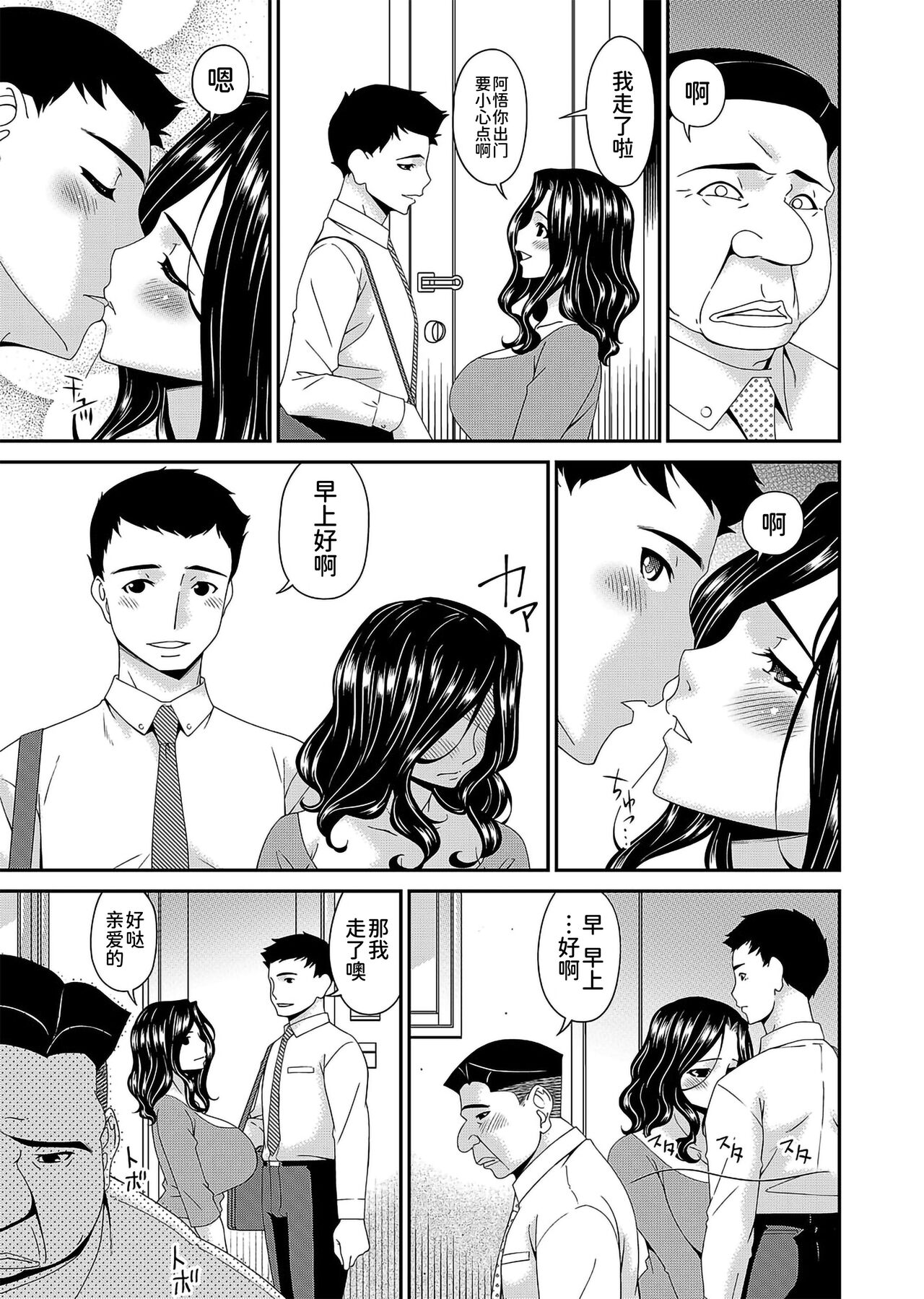 極情性活表裹 第一話「理想と現実の表側」 page 3 full