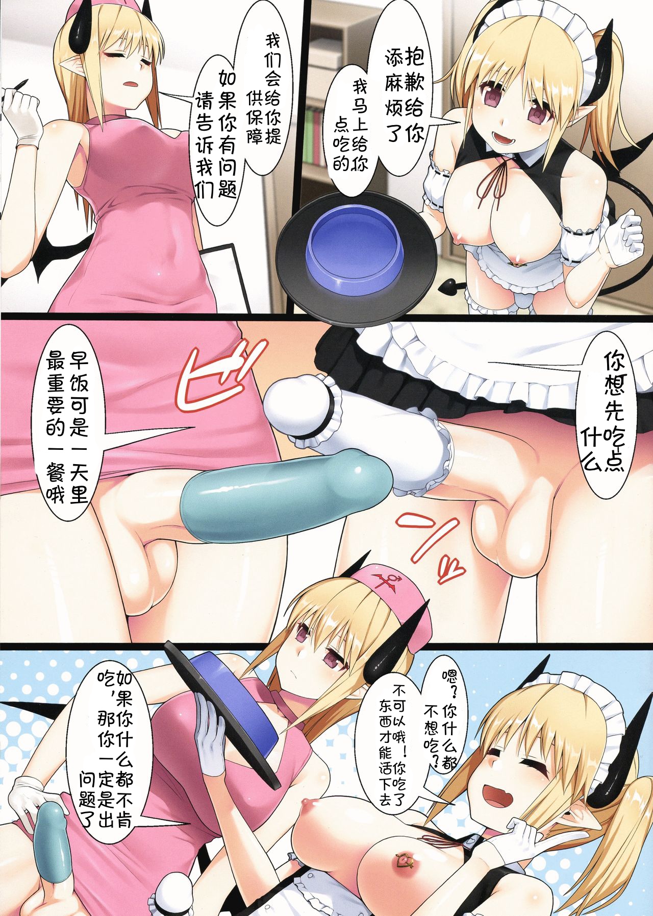 Uchi no Succubus-san page 4 full