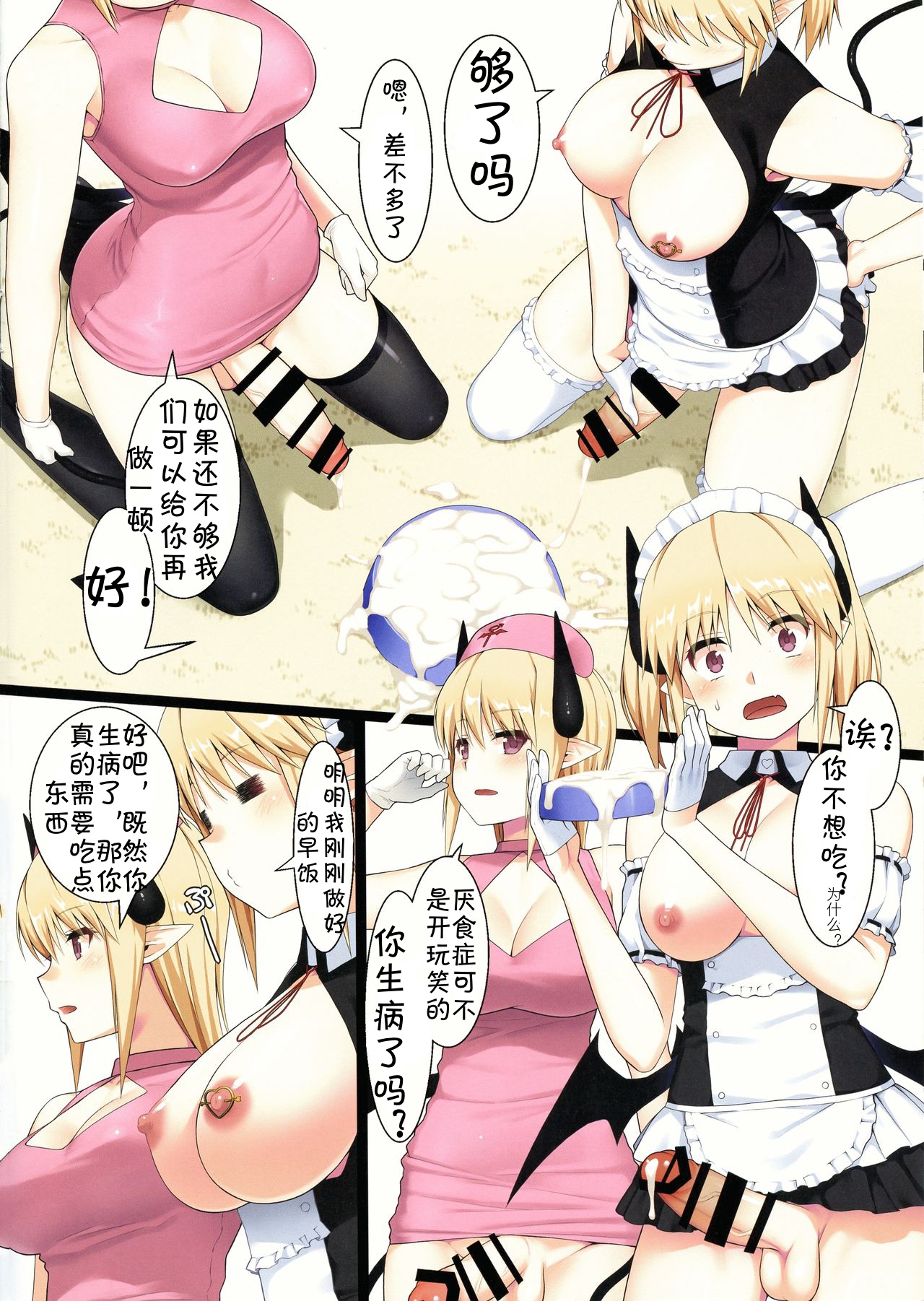 Uchi no Succubus-san page 7 full