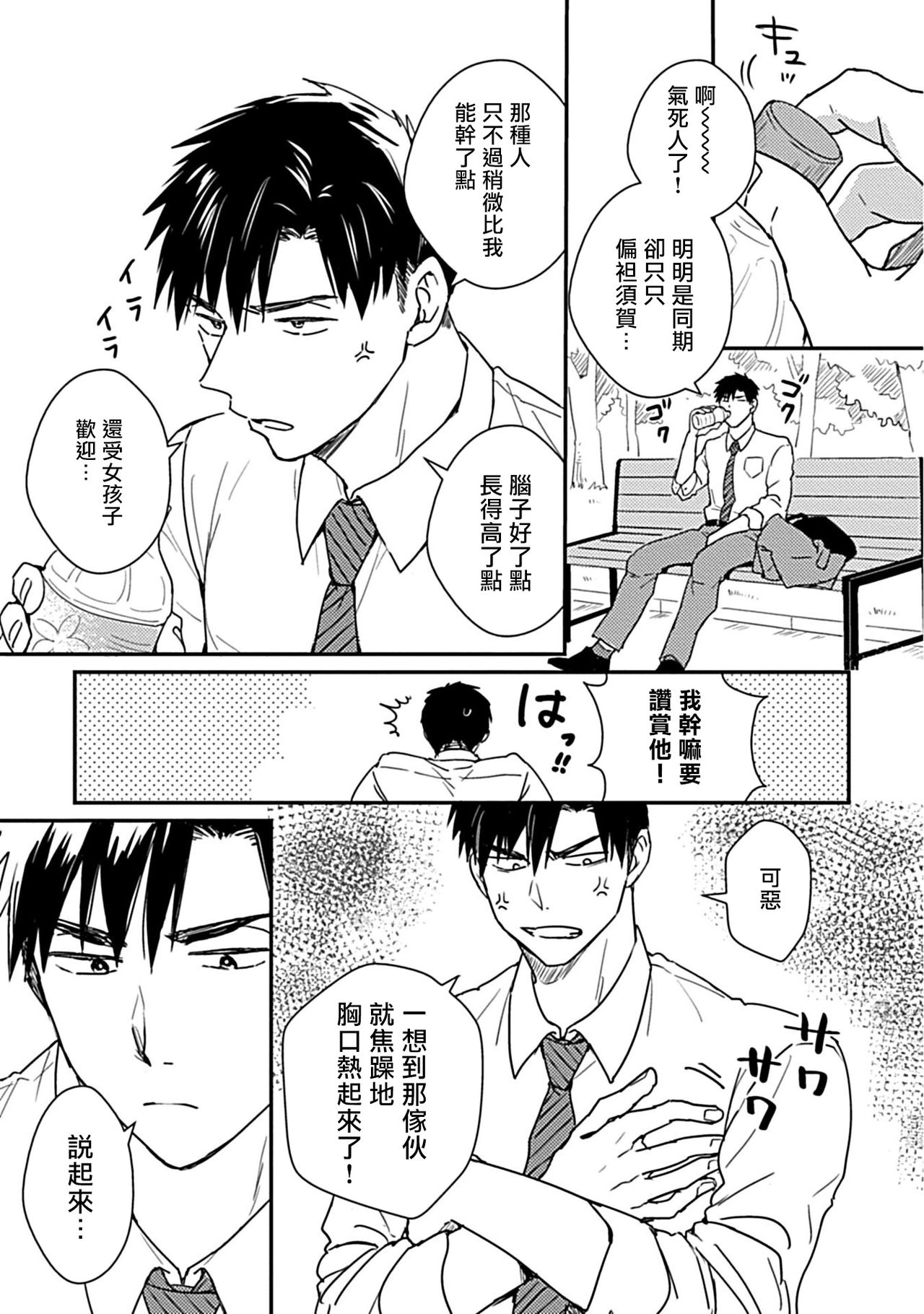 Ore wa Omae no Ushi Janai! | 我不是你的牛! Ch. 1-6+番外 page 10 full