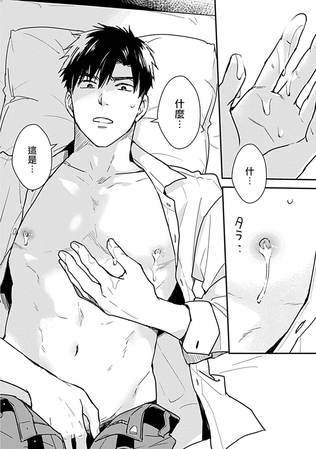 Ore wa Omae no Ushi Janai! | 我不是你的牛! Ch. 1-6+番外 page 7 full