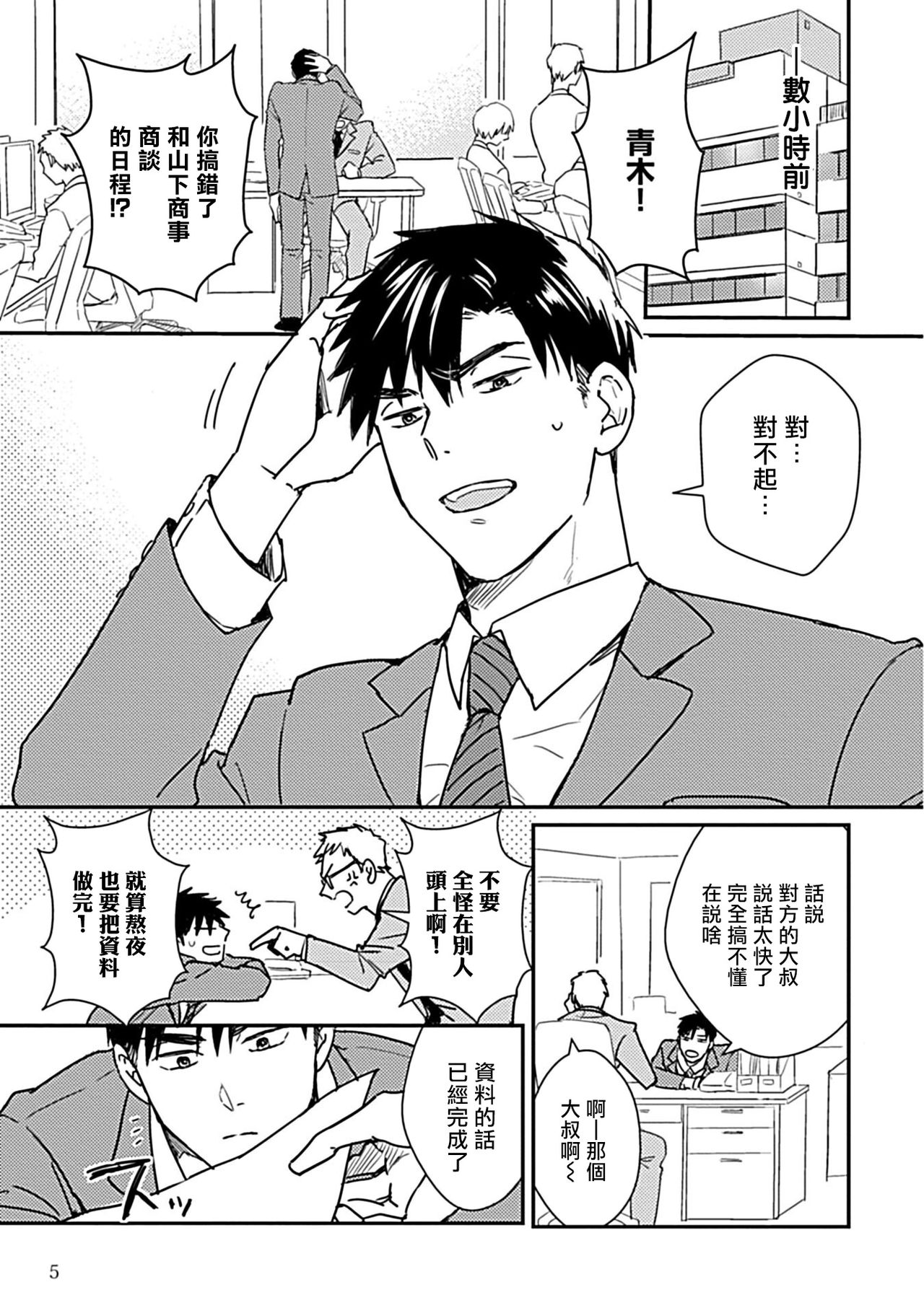 Ore wa Omae no Ushi Janai! | 我不是你的牛! Ch. 1-6+番外 page 8 full