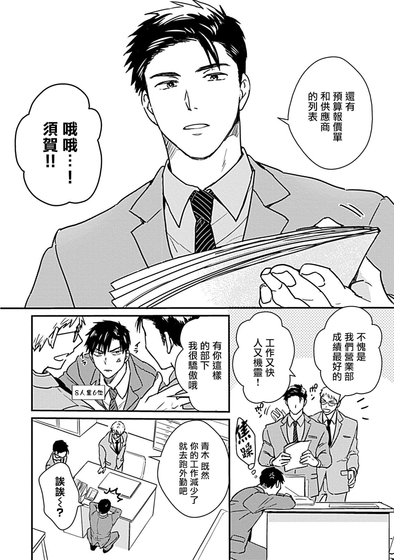 Ore wa Omae no Ushi Janai! | 我不是你的牛! Ch. 1-6+番外 page 9 full