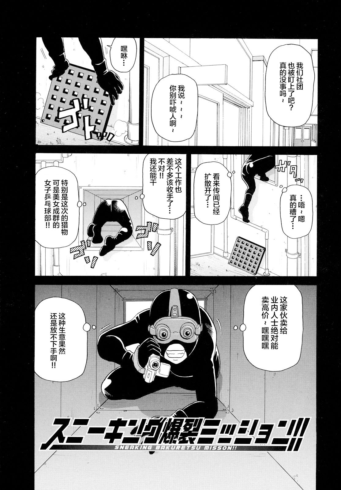 Sneaking Bakuretsu Mission!! page 6 full