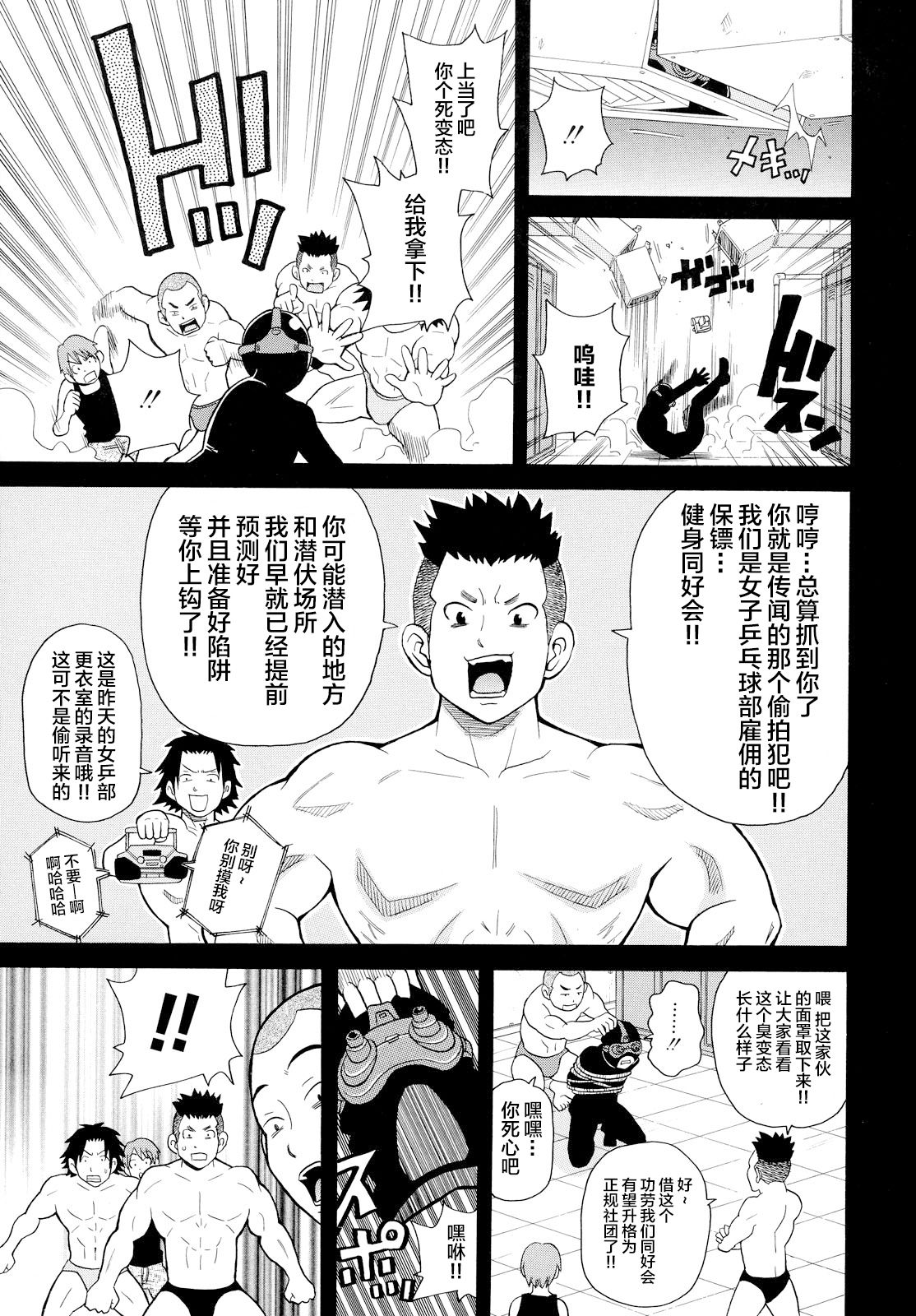 Sneaking Bakuretsu Mission!! page 8 full