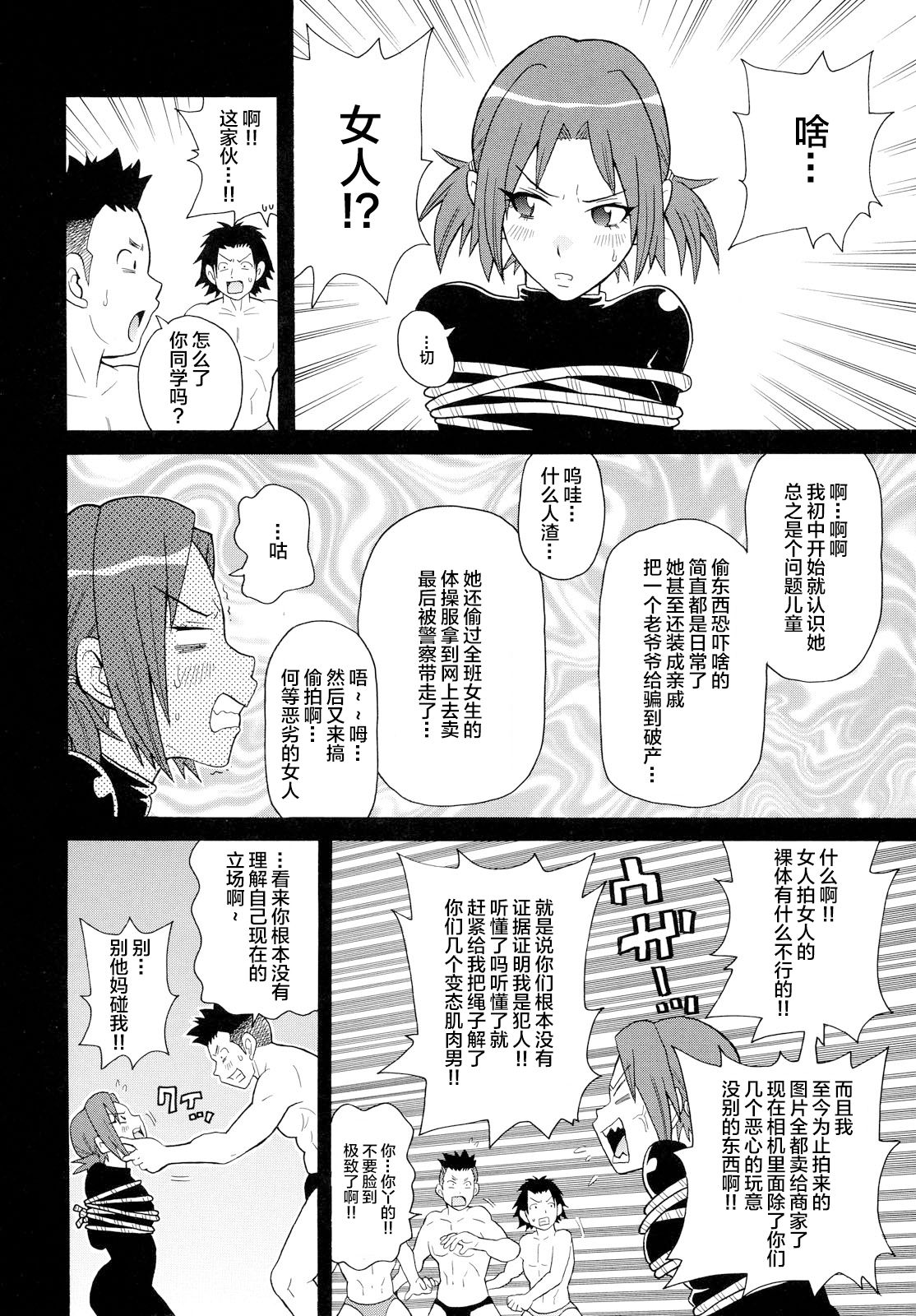 Sneaking Bakuretsu Mission!! page 9 full